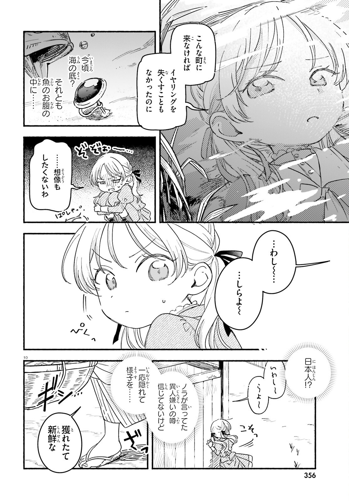 Ryu to Amagami - Chapter 1 - Page 8