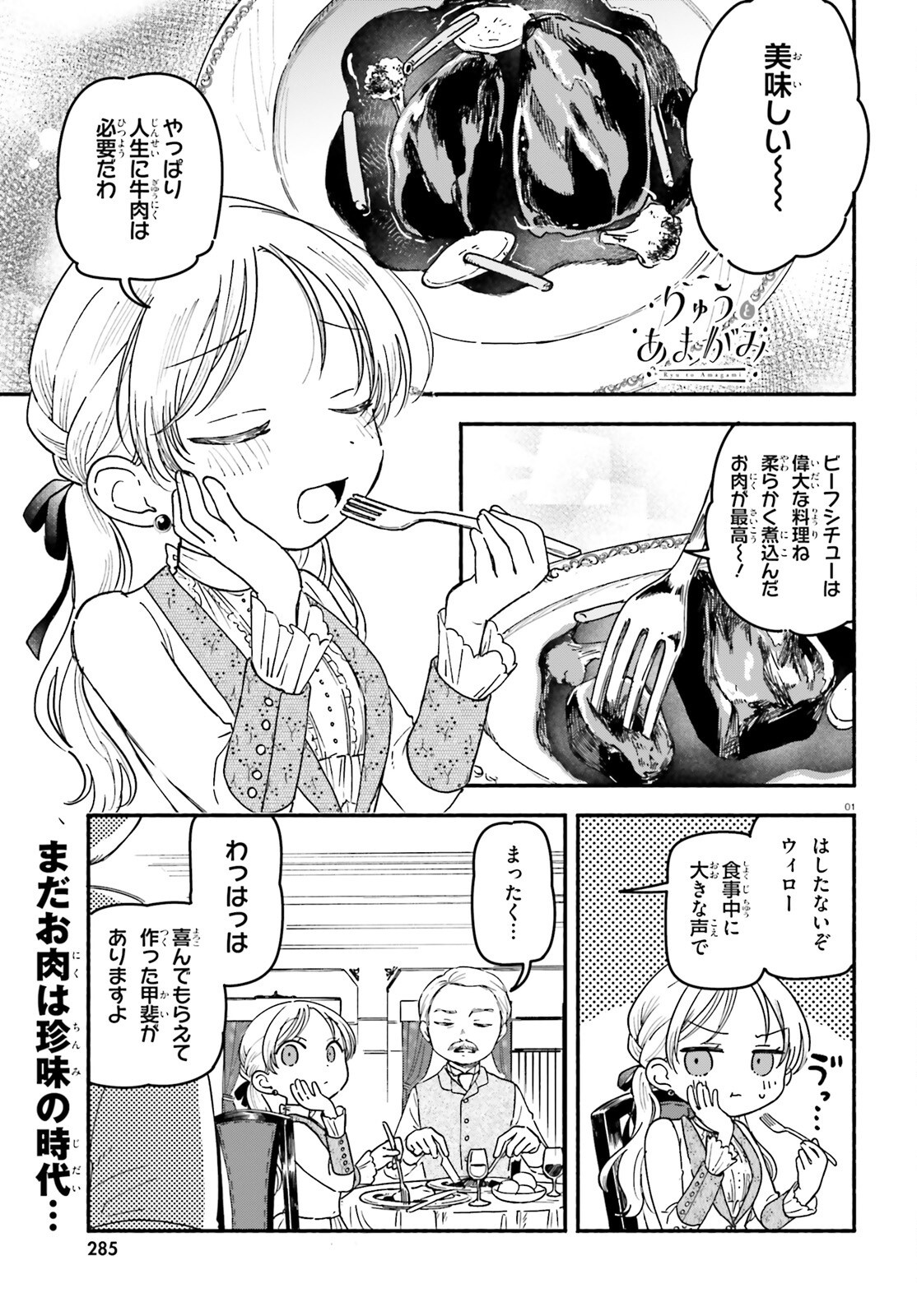 Ryu to Amagami - Chapter 2 - Page 1