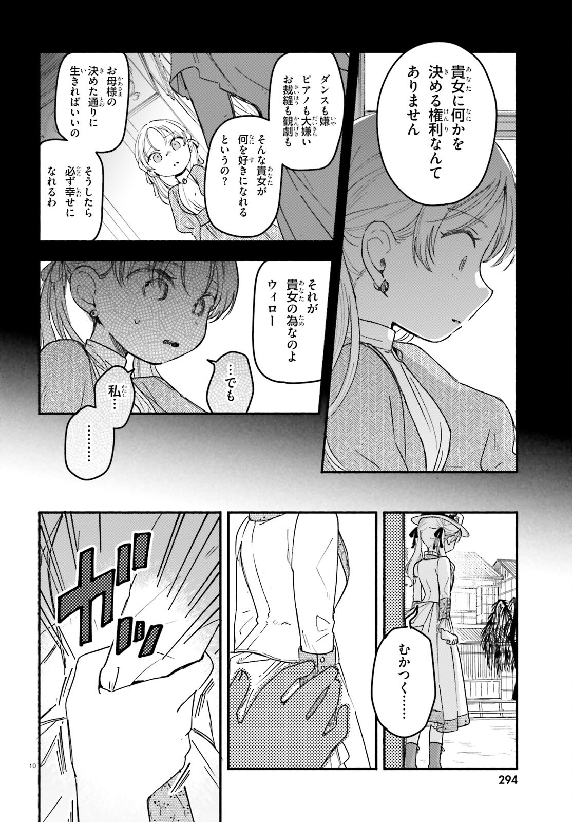 Ryu to Amagami - Chapter 2 - Page 10