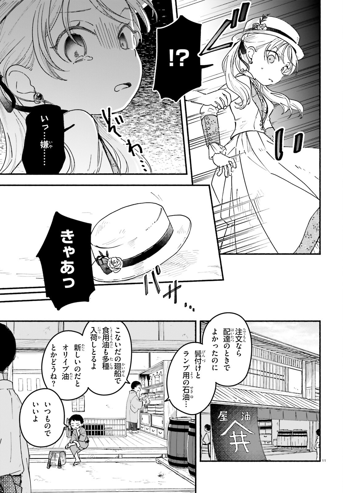 Ryu to Amagami - Chapter 2 - Page 11