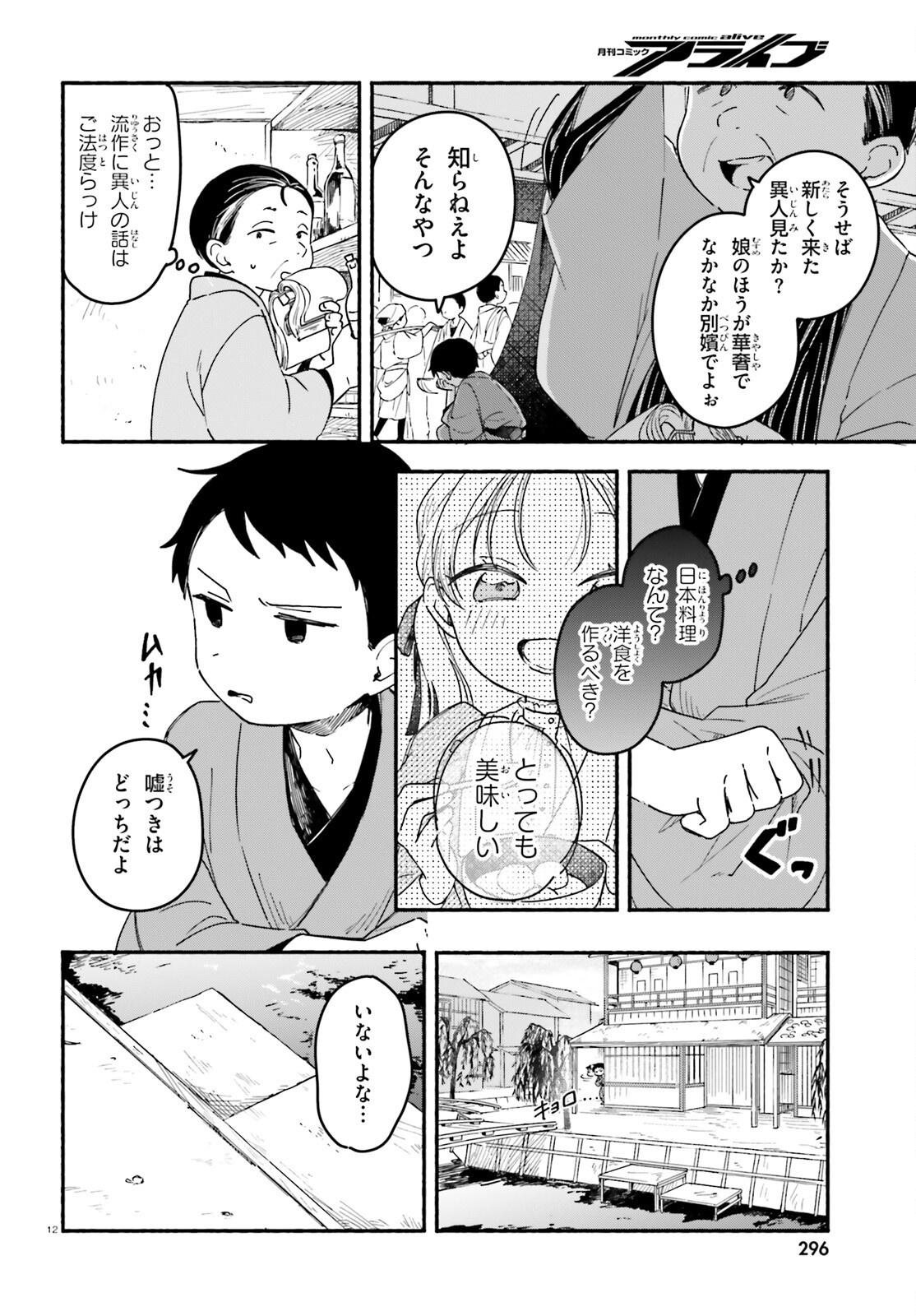 Ryu to Amagami - Chapter 2 - Page 12