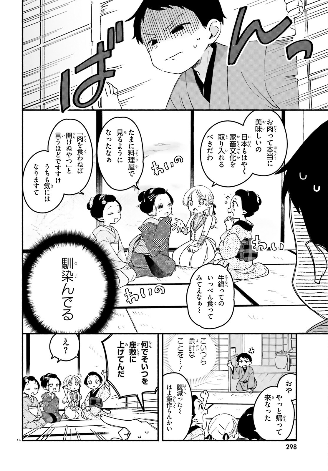 Ryu to Amagami - Chapter 2 - Page 14