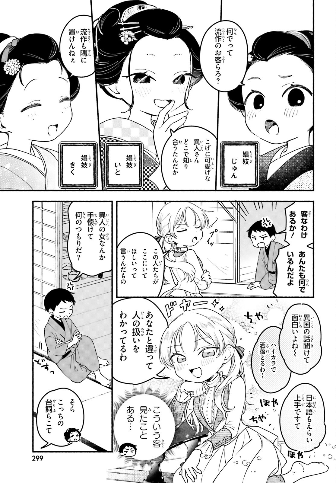 Ryu to Amagami - Chapter 2 - Page 15