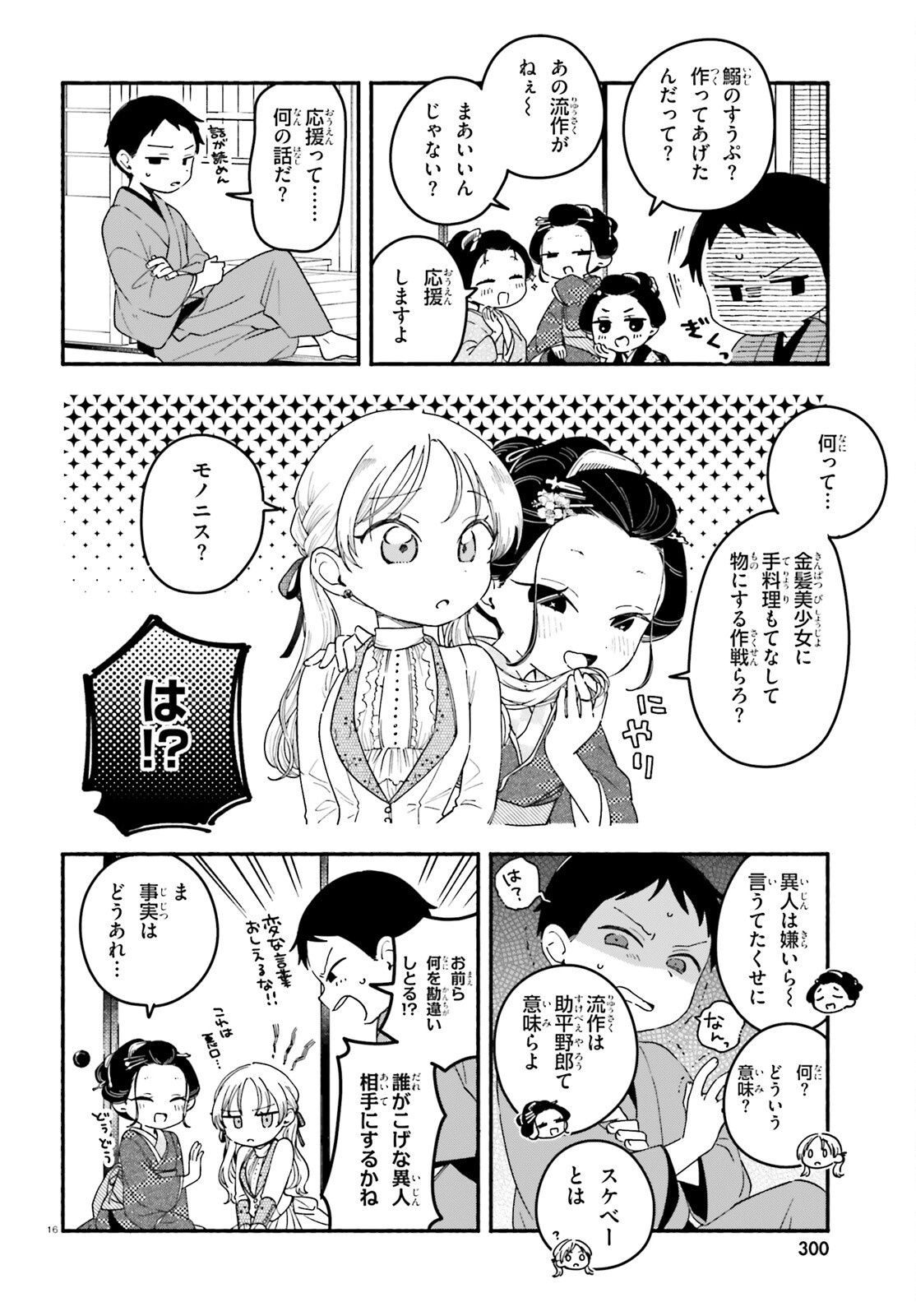 Ryu to Amagami - Chapter 2 - Page 16
