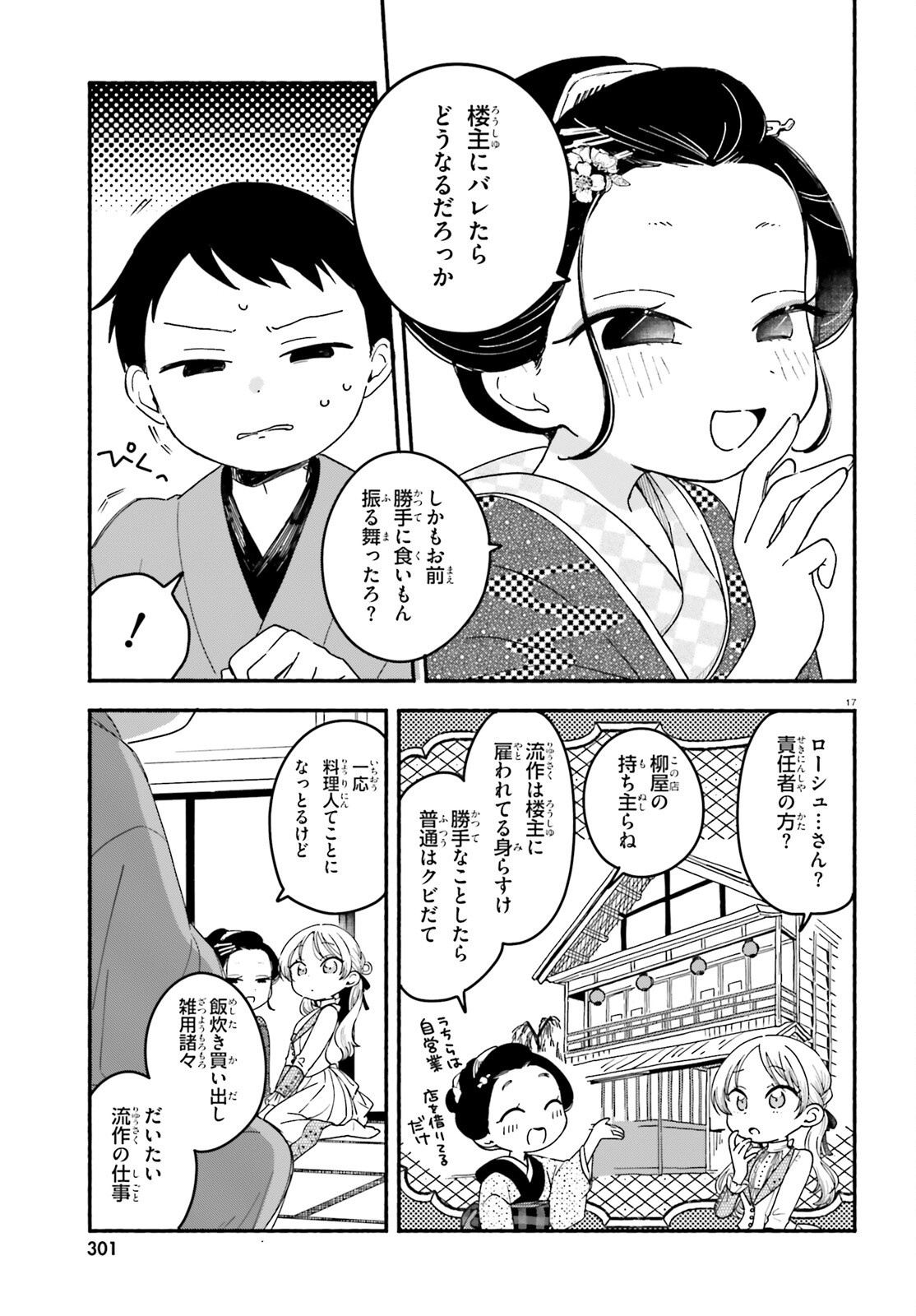 Ryu to Amagami - Chapter 2 - Page 17