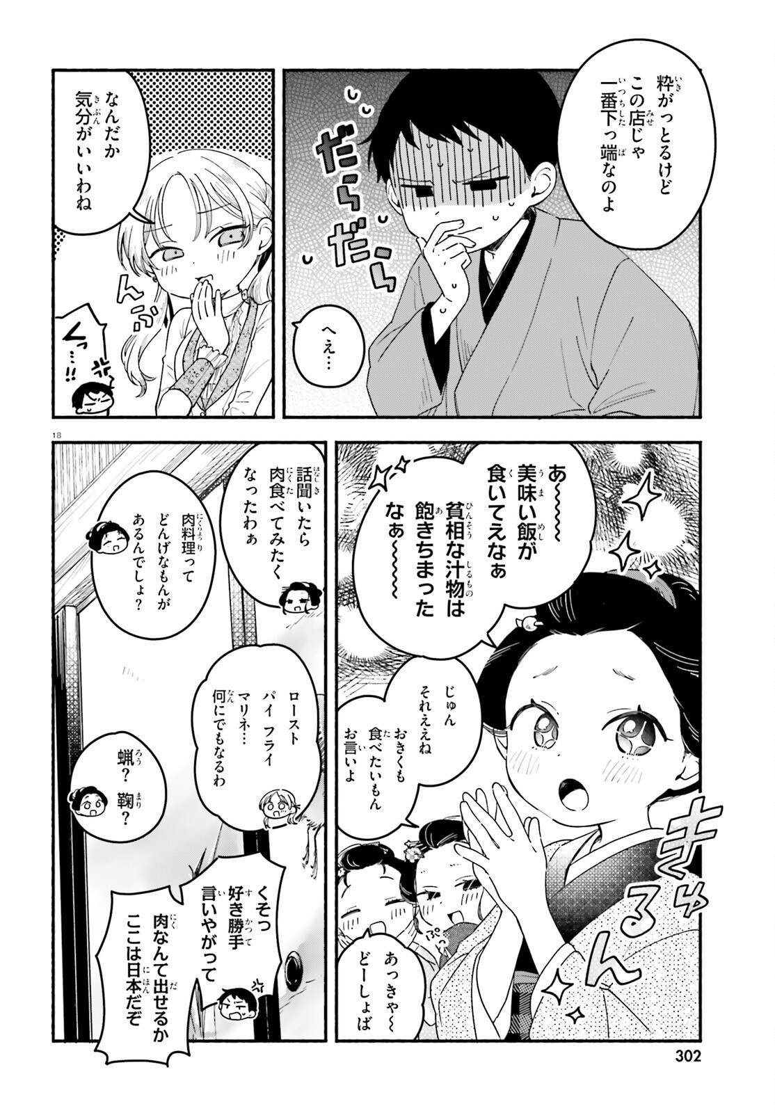Ryu to Amagami - Chapter 2 - Page 18