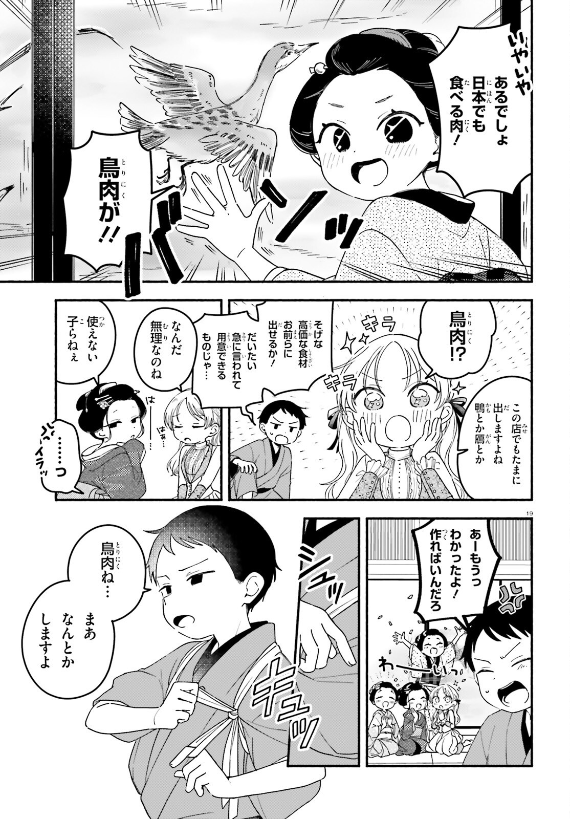 Ryu to Amagami - Chapter 2 - Page 19