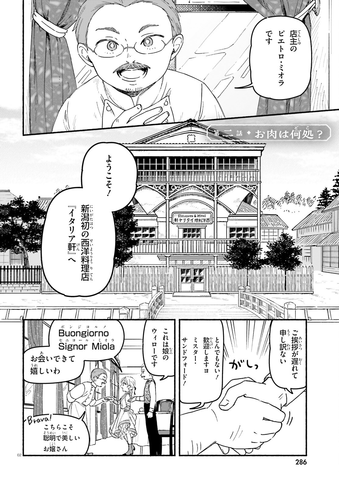 Ryu to Amagami - Chapter 2 - Page 2