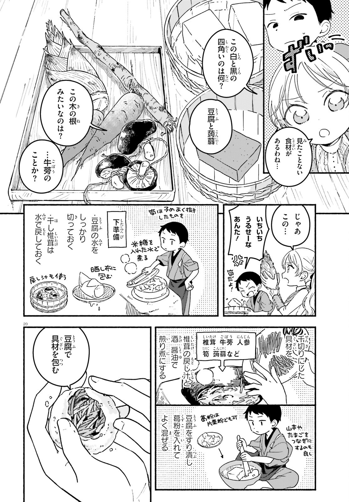 Ryu to Amagami - Chapter 2 - Page 20