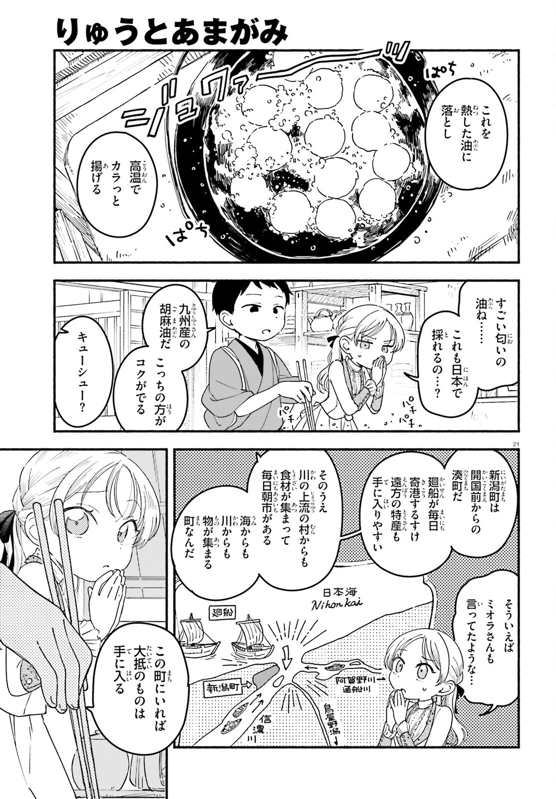 Ryu to Amagami - Chapter 2 - Page 21