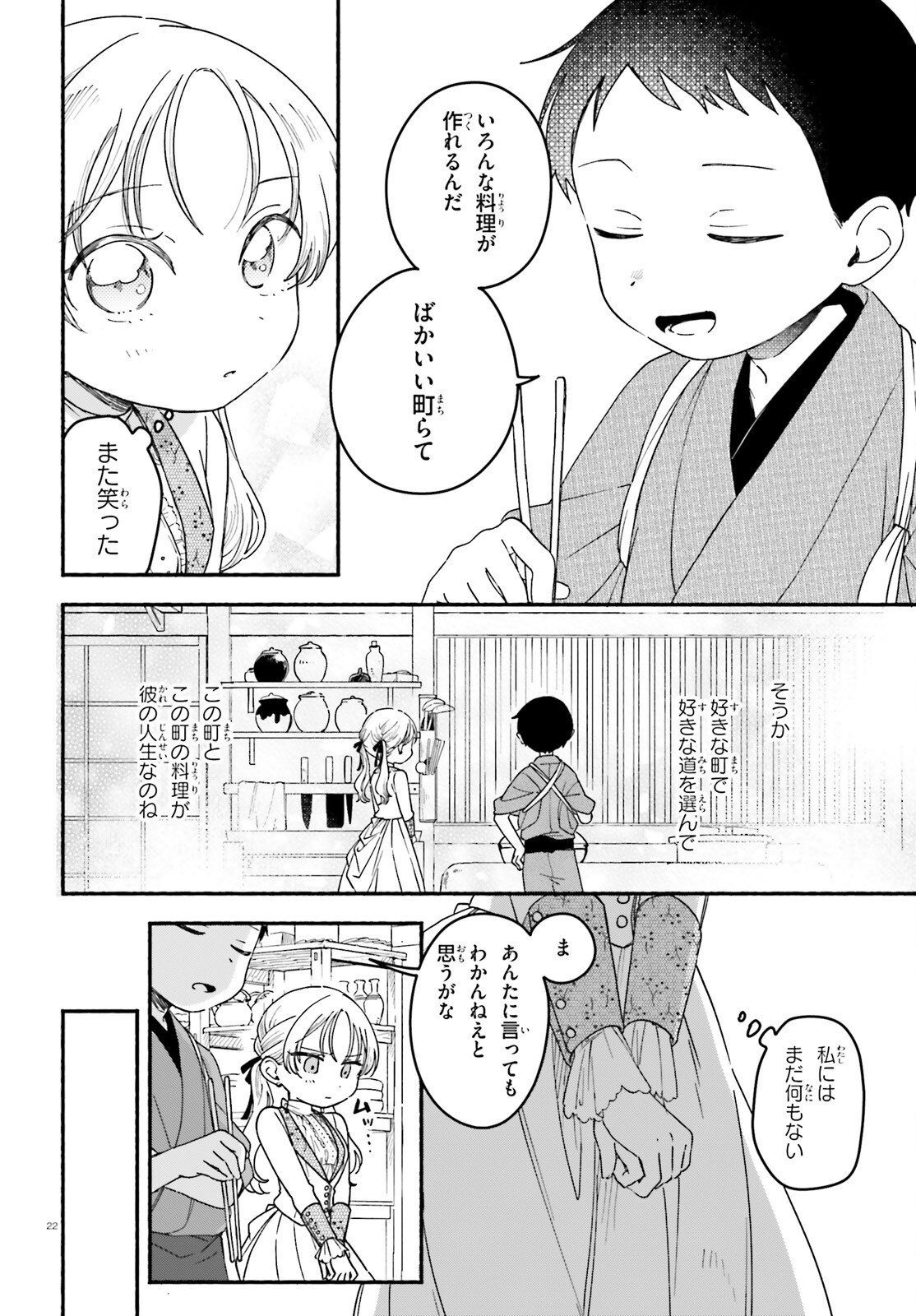 Ryu to Amagami - Chapter 2 - Page 22