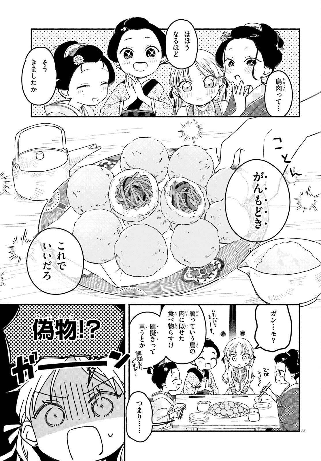 Ryu to Amagami - Chapter 2 - Page 23