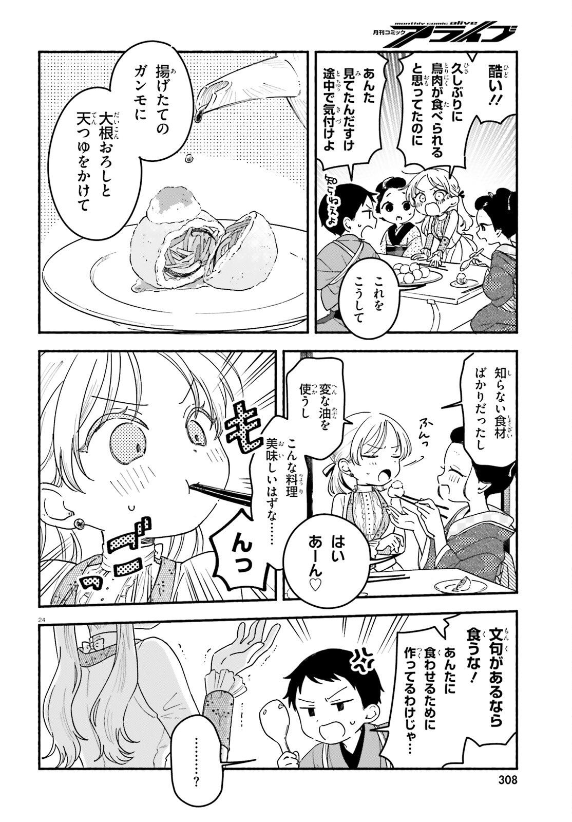 Ryu to Amagami - Chapter 2 - Page 24