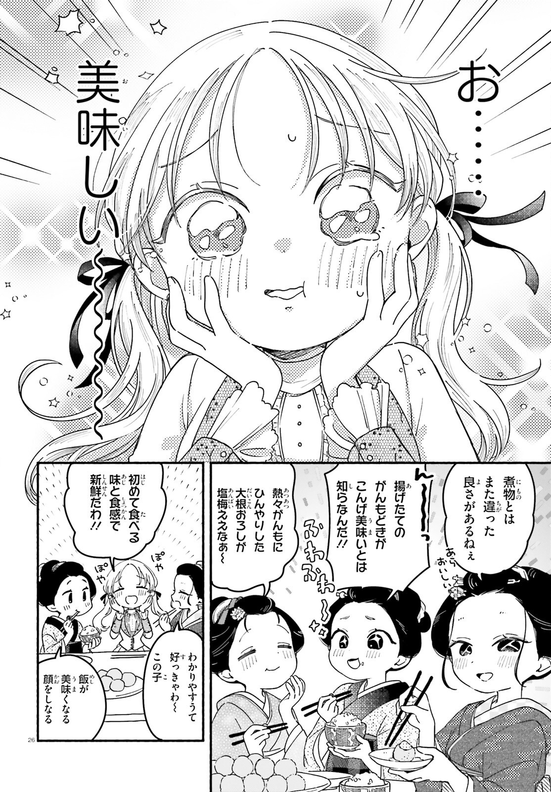 Ryu to Amagami - Chapter 2 - Page 26
