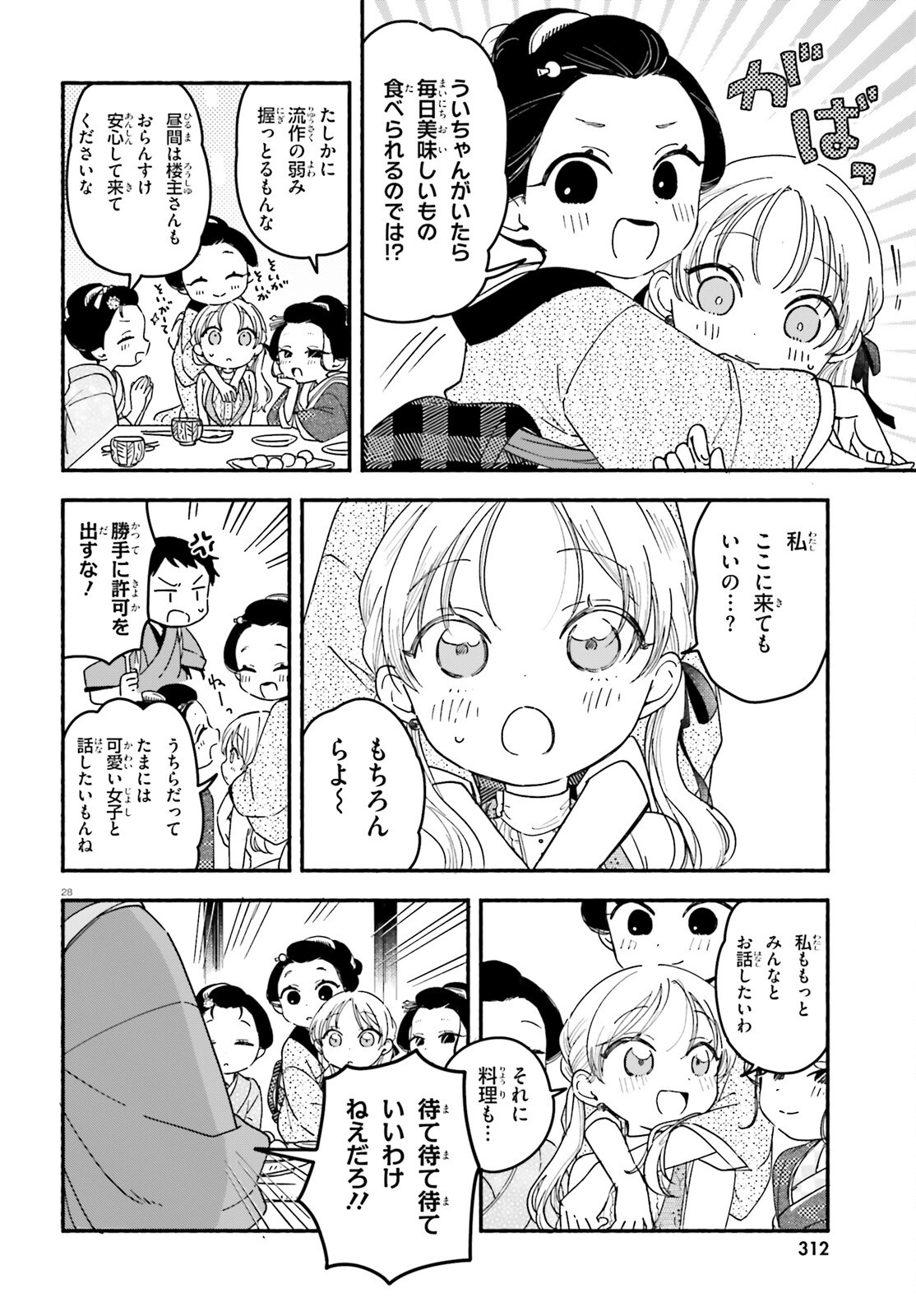 Ryu to Amagami - Chapter 2 - Page 28