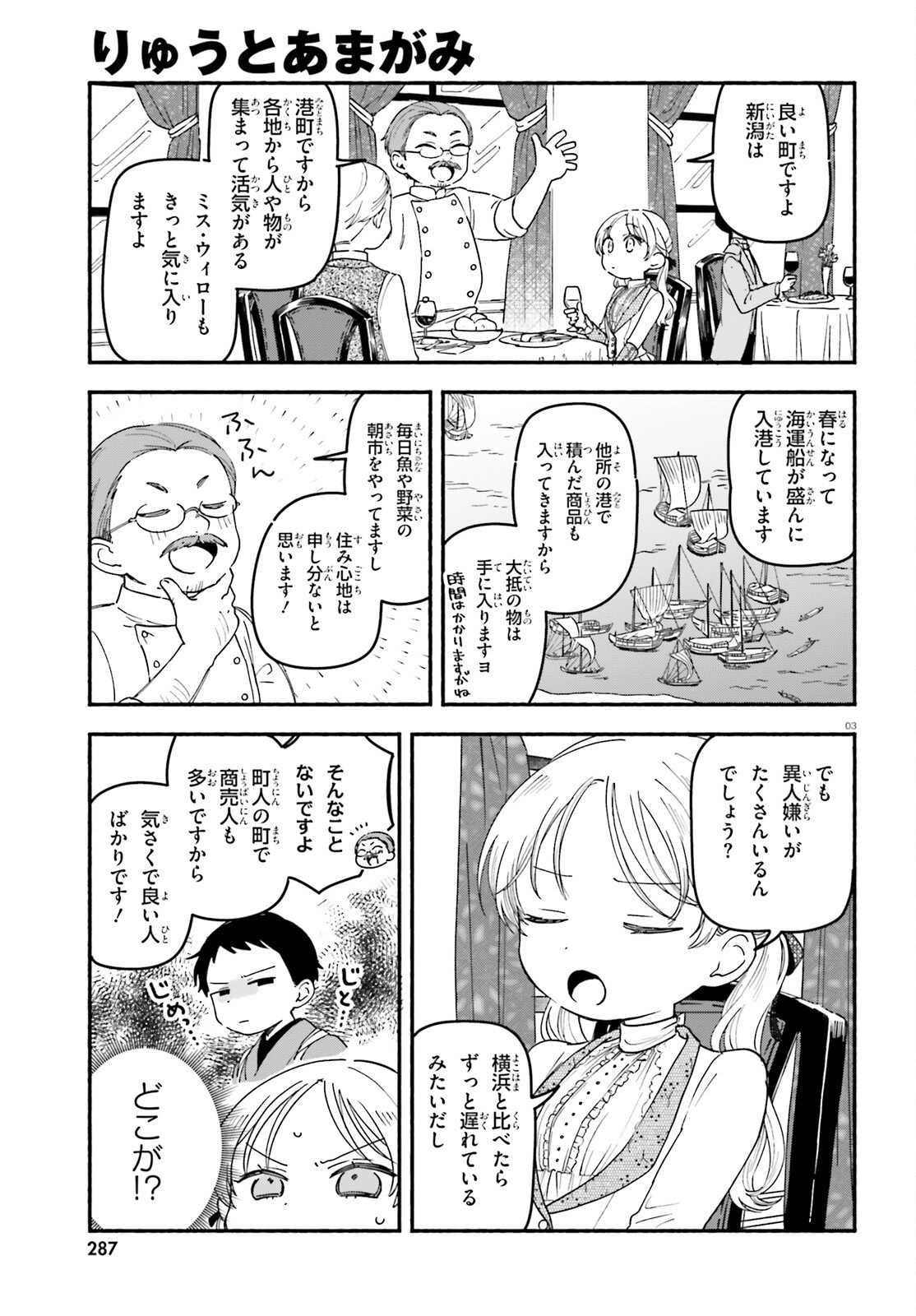 Ryu to Amagami - Chapter 2 - Page 3