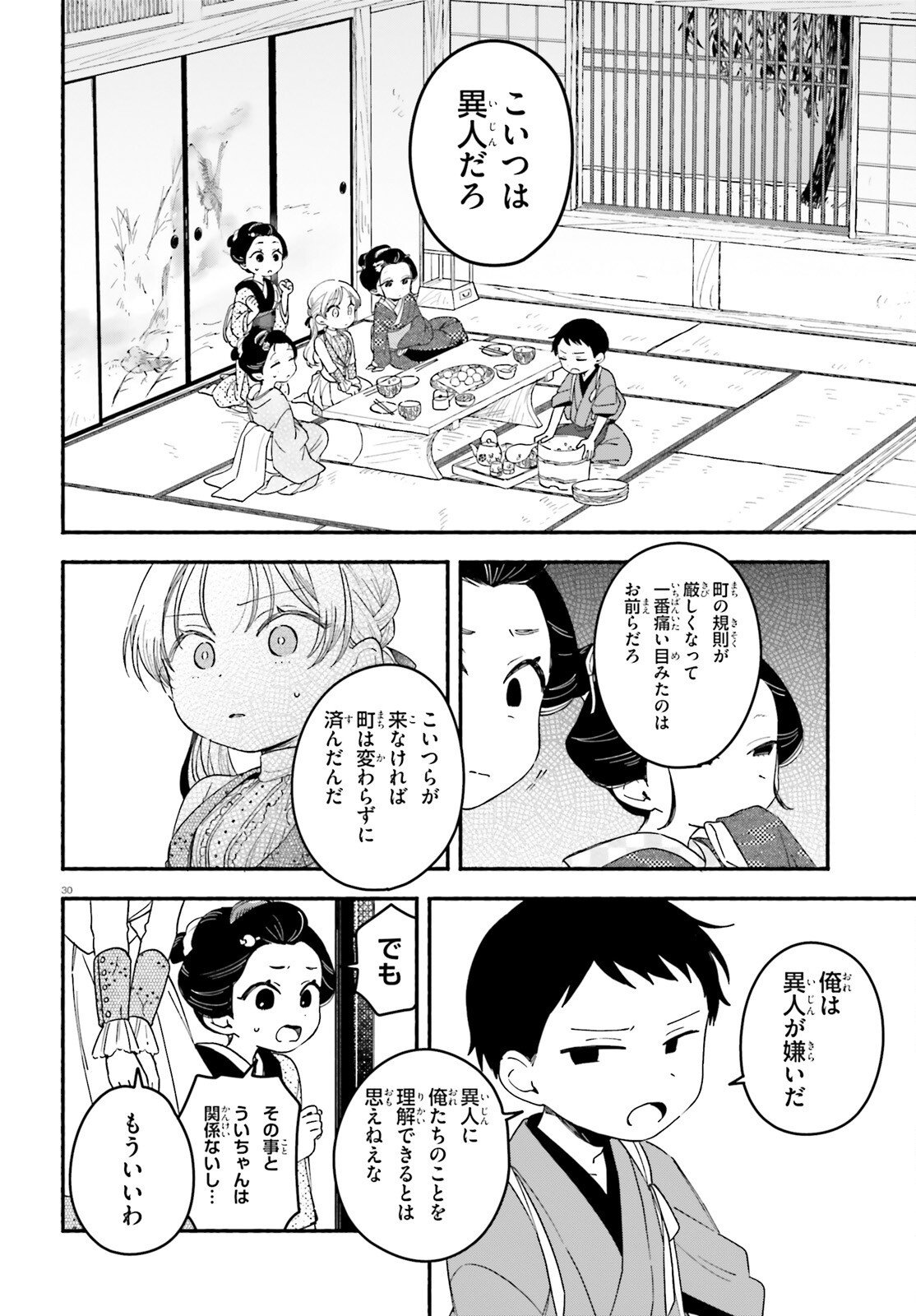 Ryu to Amagami - Chapter 2 - Page 30
