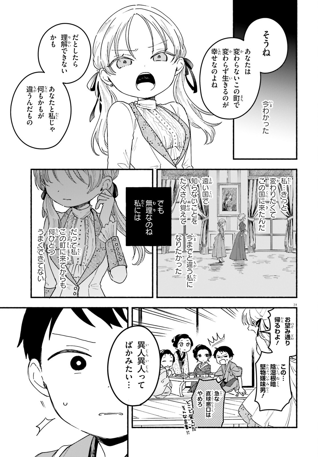 Ryu to Amagami - Chapter 2 - Page 31