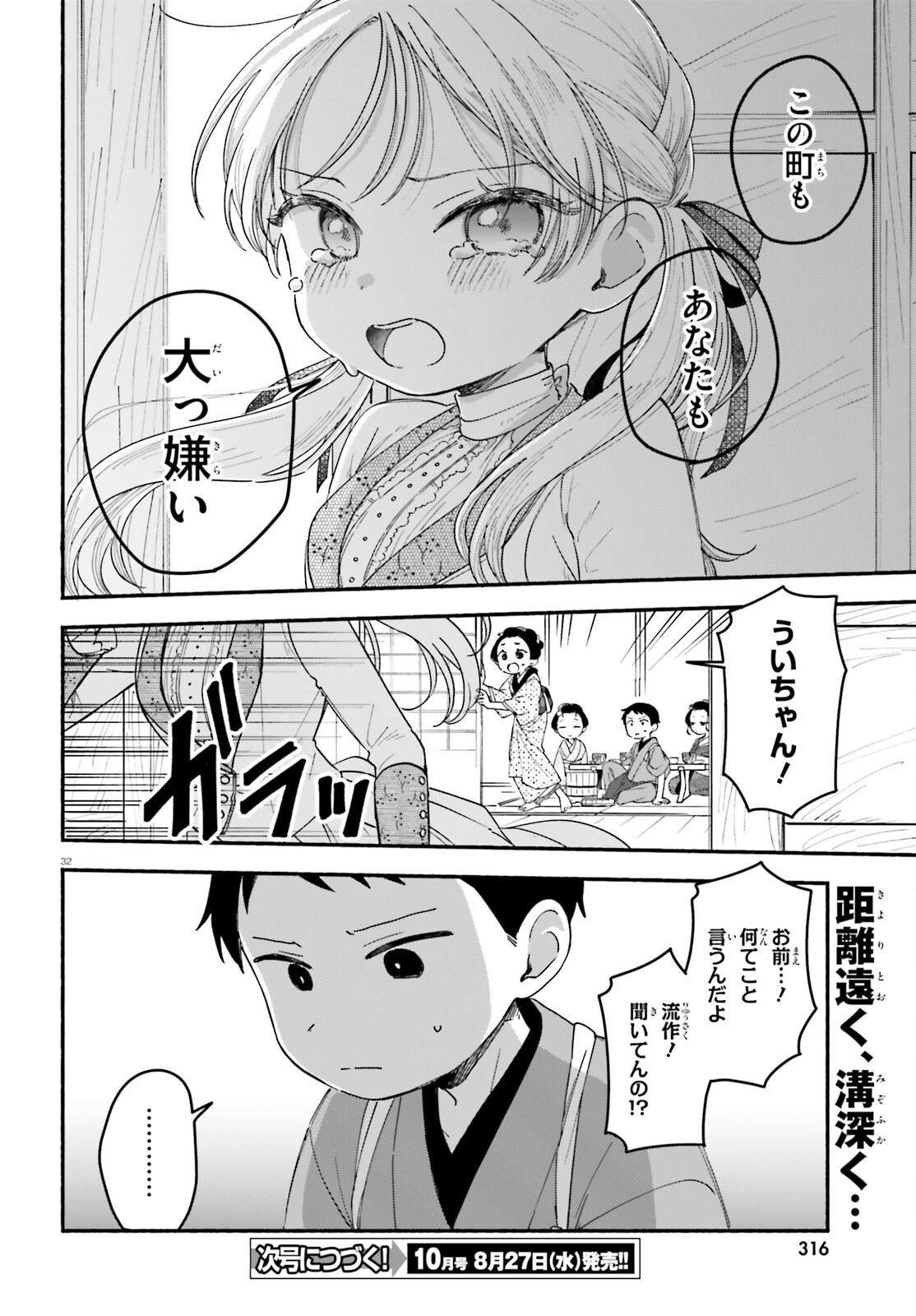 Ryu to Amagami - Chapter 2 - Page 32