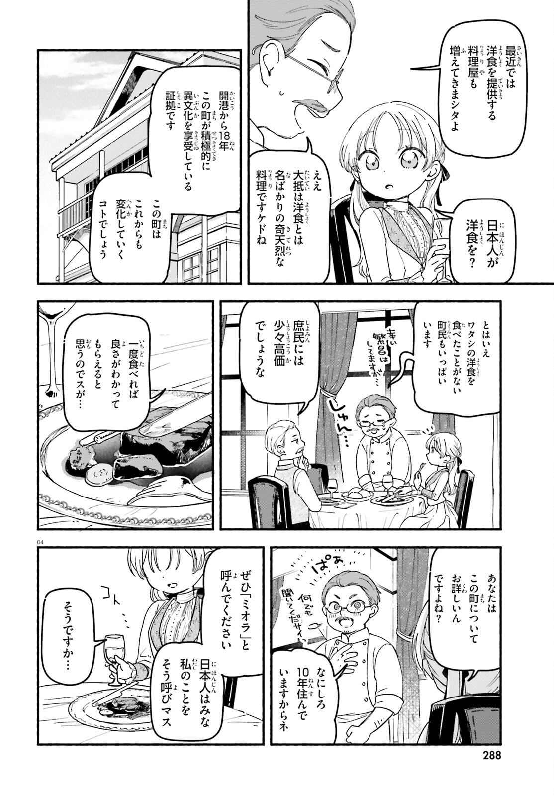 Ryu to Amagami - Chapter 2 - Page 4