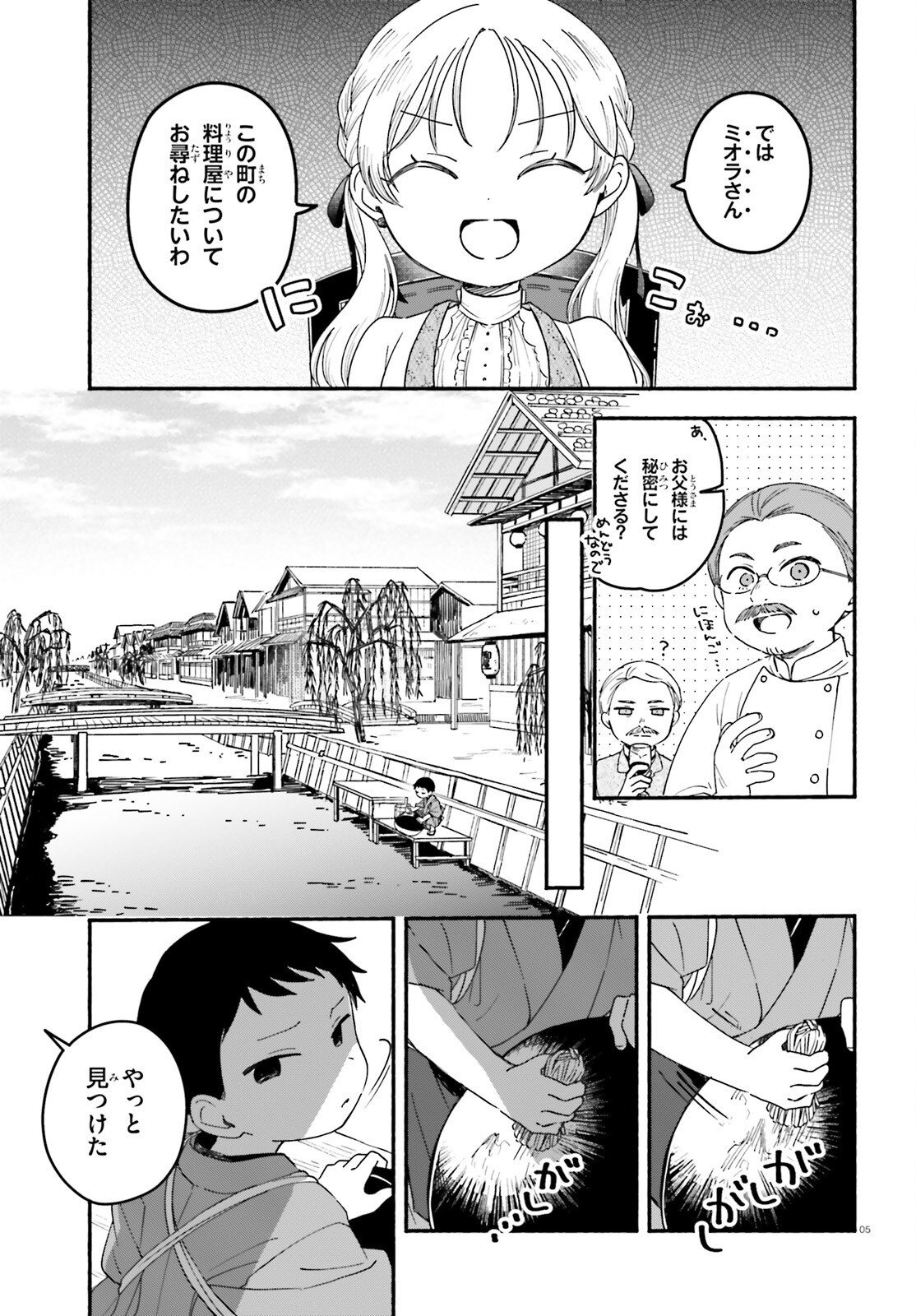 Ryu to Amagami - Chapter 2 - Page 5