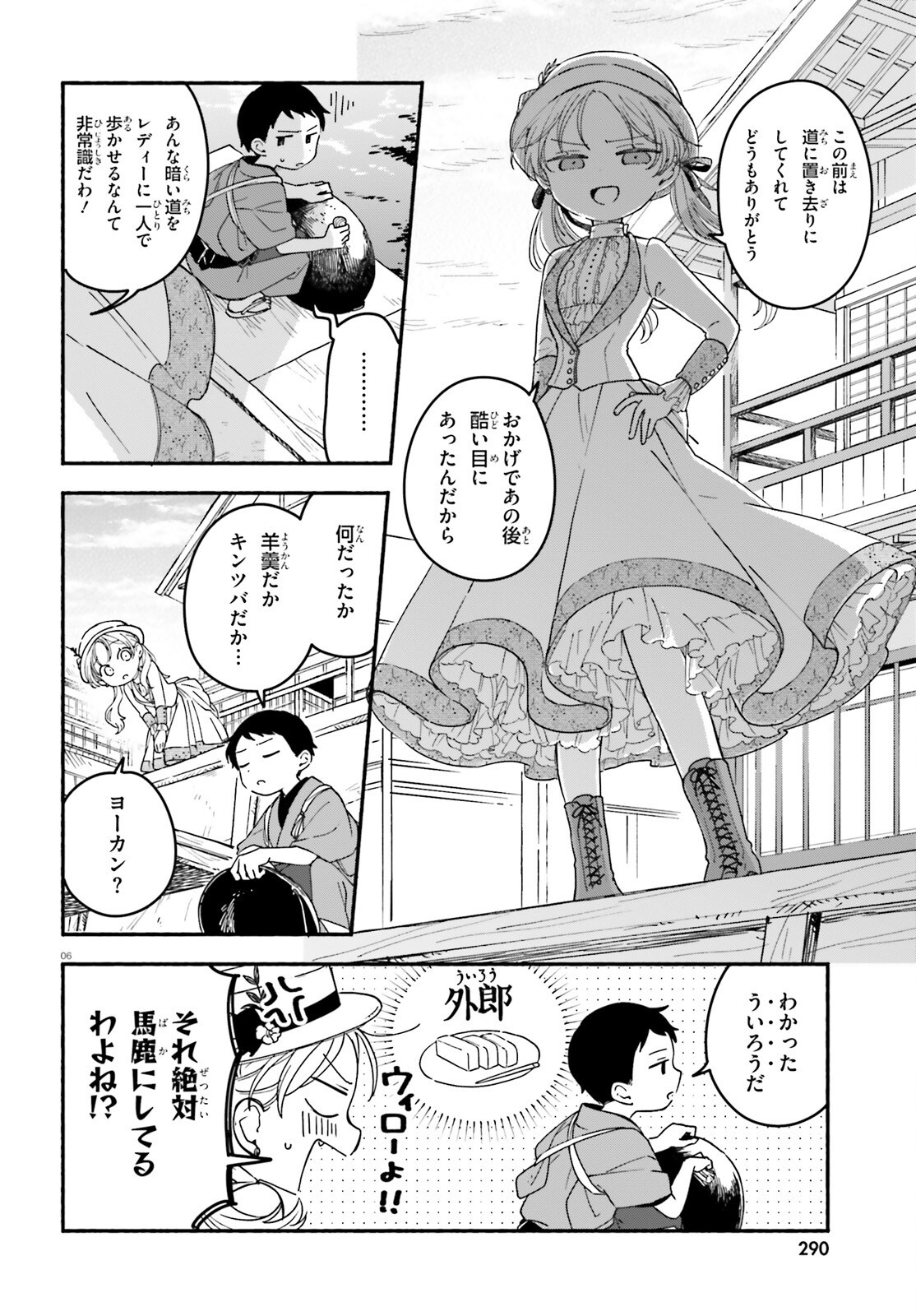 Ryu to Amagami - Chapter 2 - Page 6