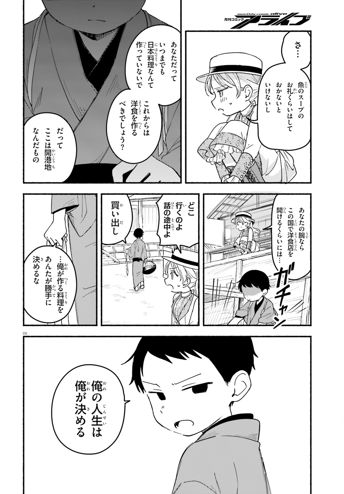 Ryu to Amagami - Chapter 2 - Page 8