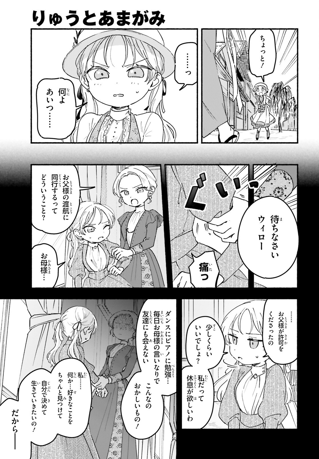 Ryu to Amagami - Chapter 2 - Page 9