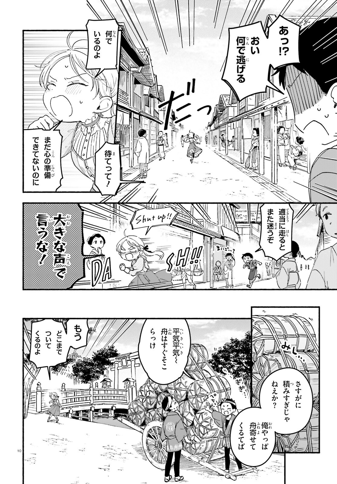 Ryu to Amagami - Chapter 3 - Page 10