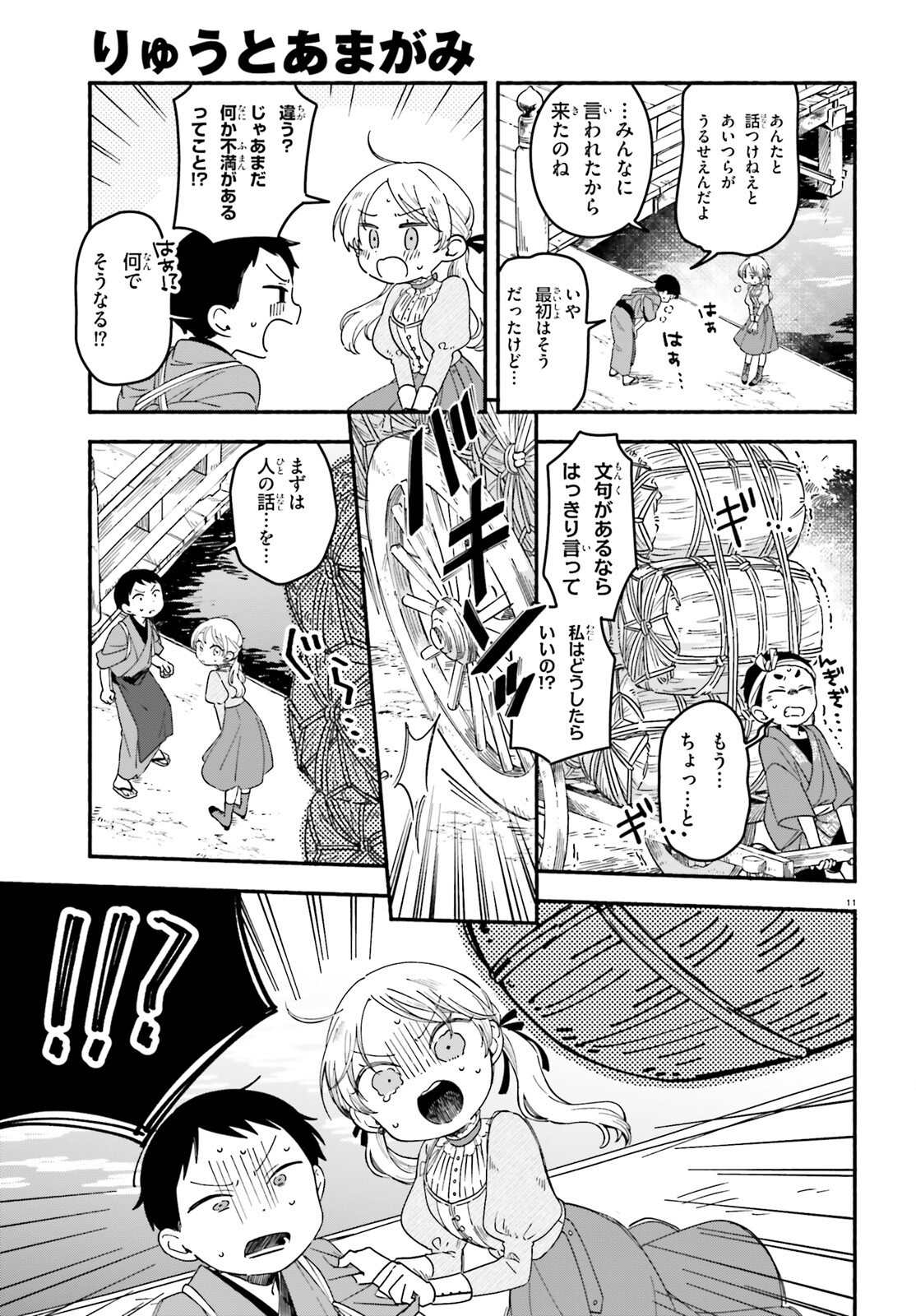 Ryu to Amagami - Chapter 3 - Page 11