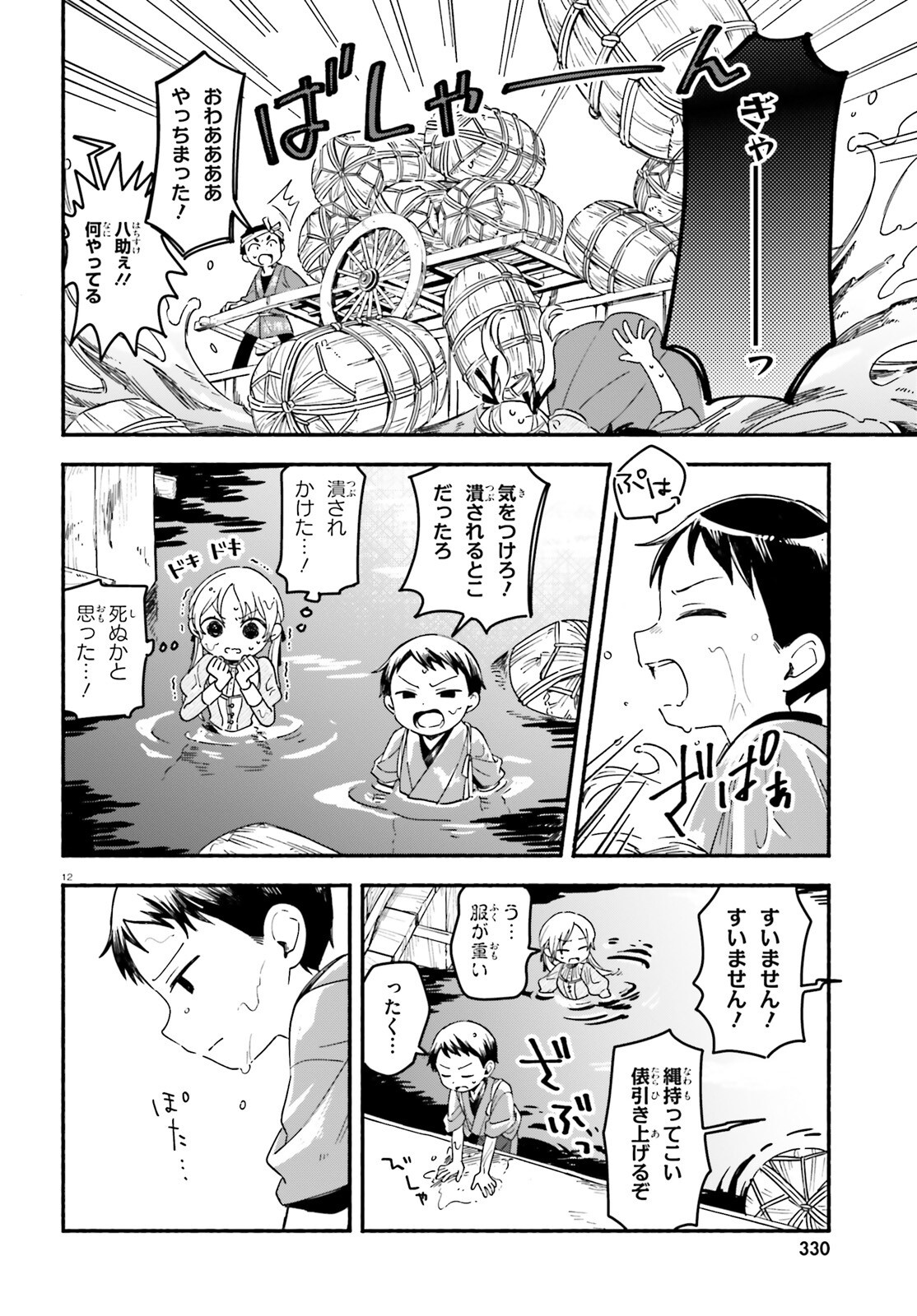 Ryu to Amagami - Chapter 3 - Page 12