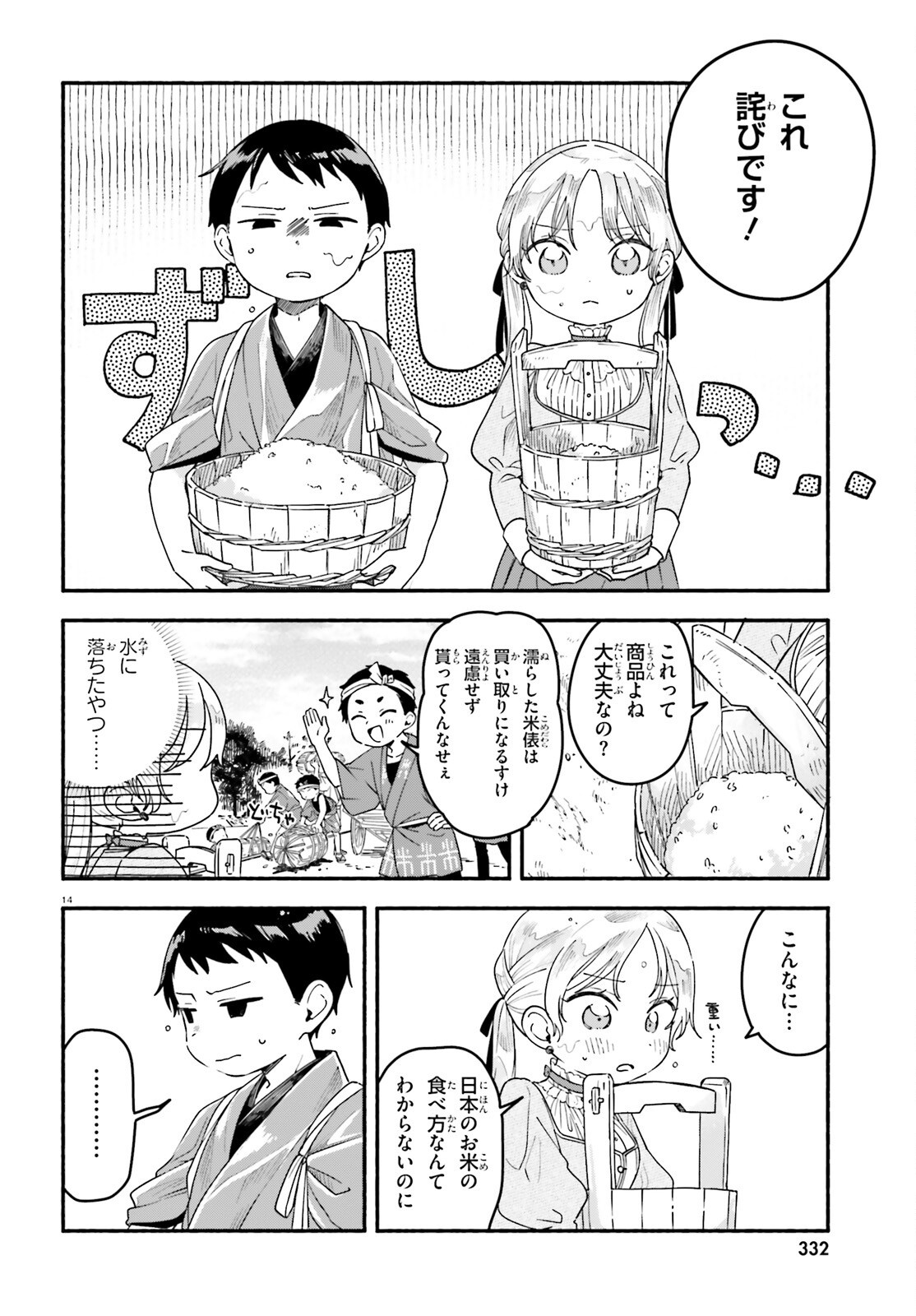 Ryu to Amagami - Chapter 3 - Page 14