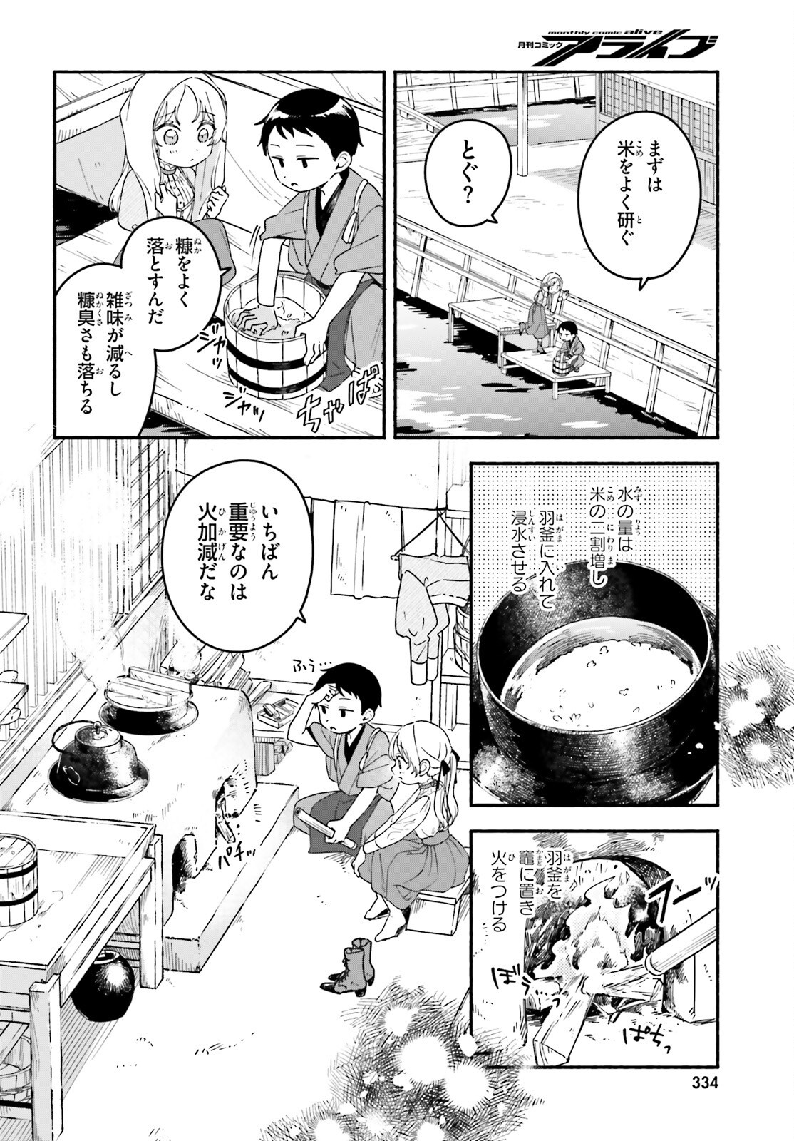 Ryu to Amagami - Chapter 3 - Page 16