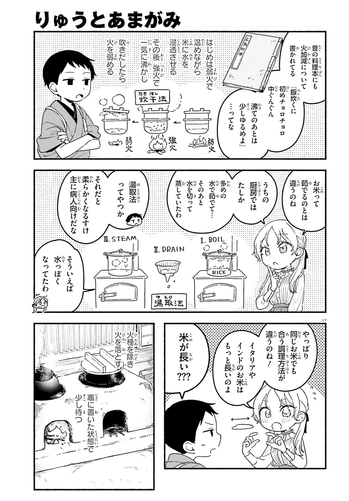 Ryu to Amagami - Chapter 3 - Page 17