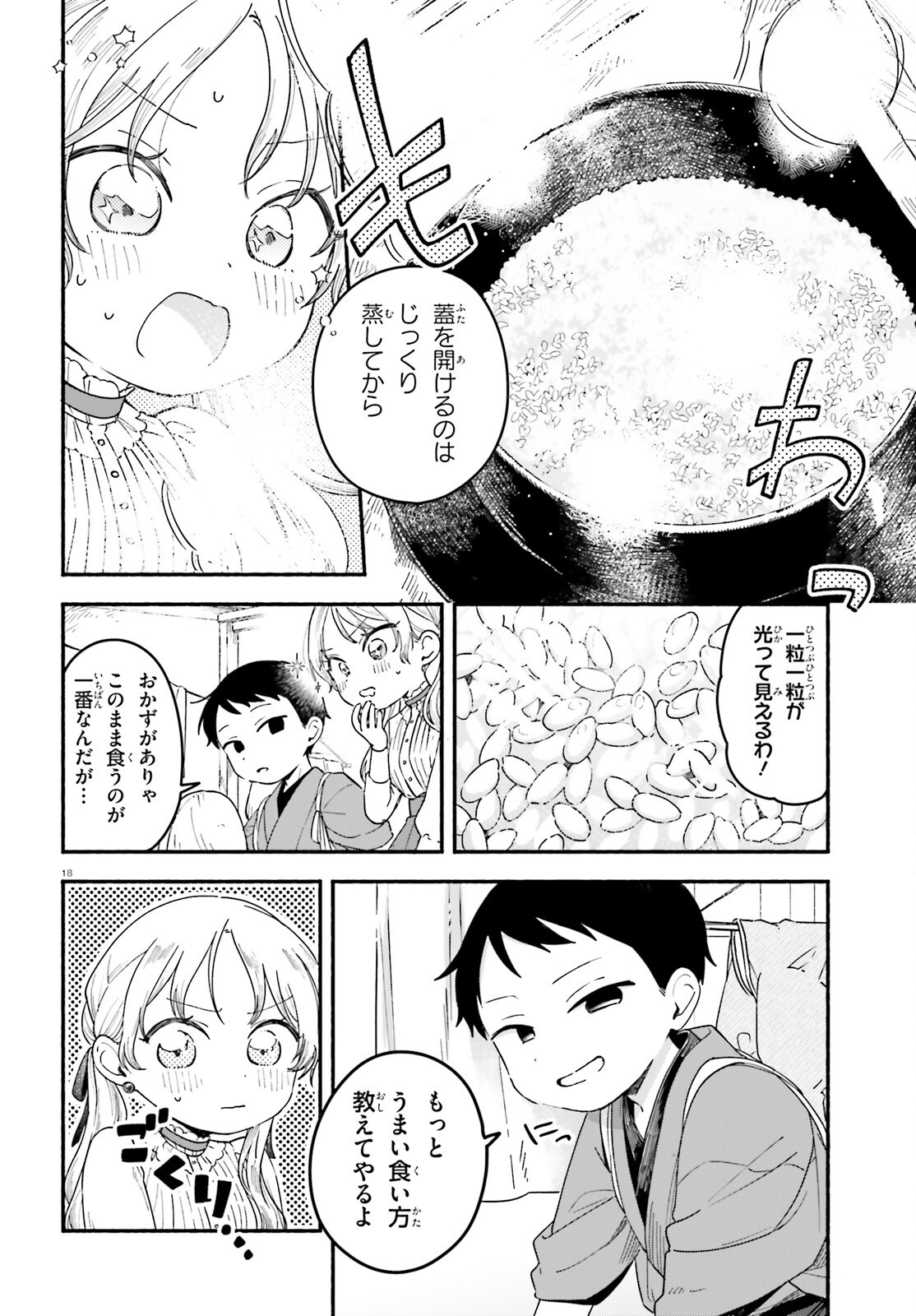 Ryu to Amagami - Chapter 3 - Page 18