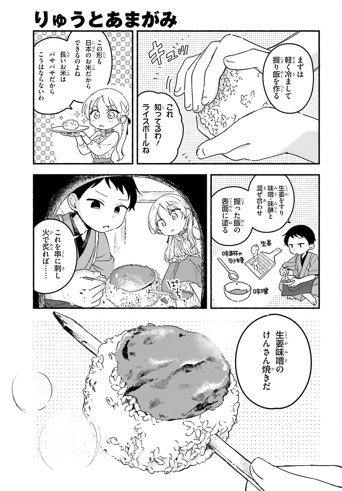 Ryu to Amagami - Chapter 3 - Page 19