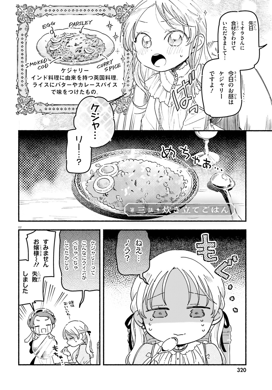 Ryu to Amagami - Chapter 3 - Page 2