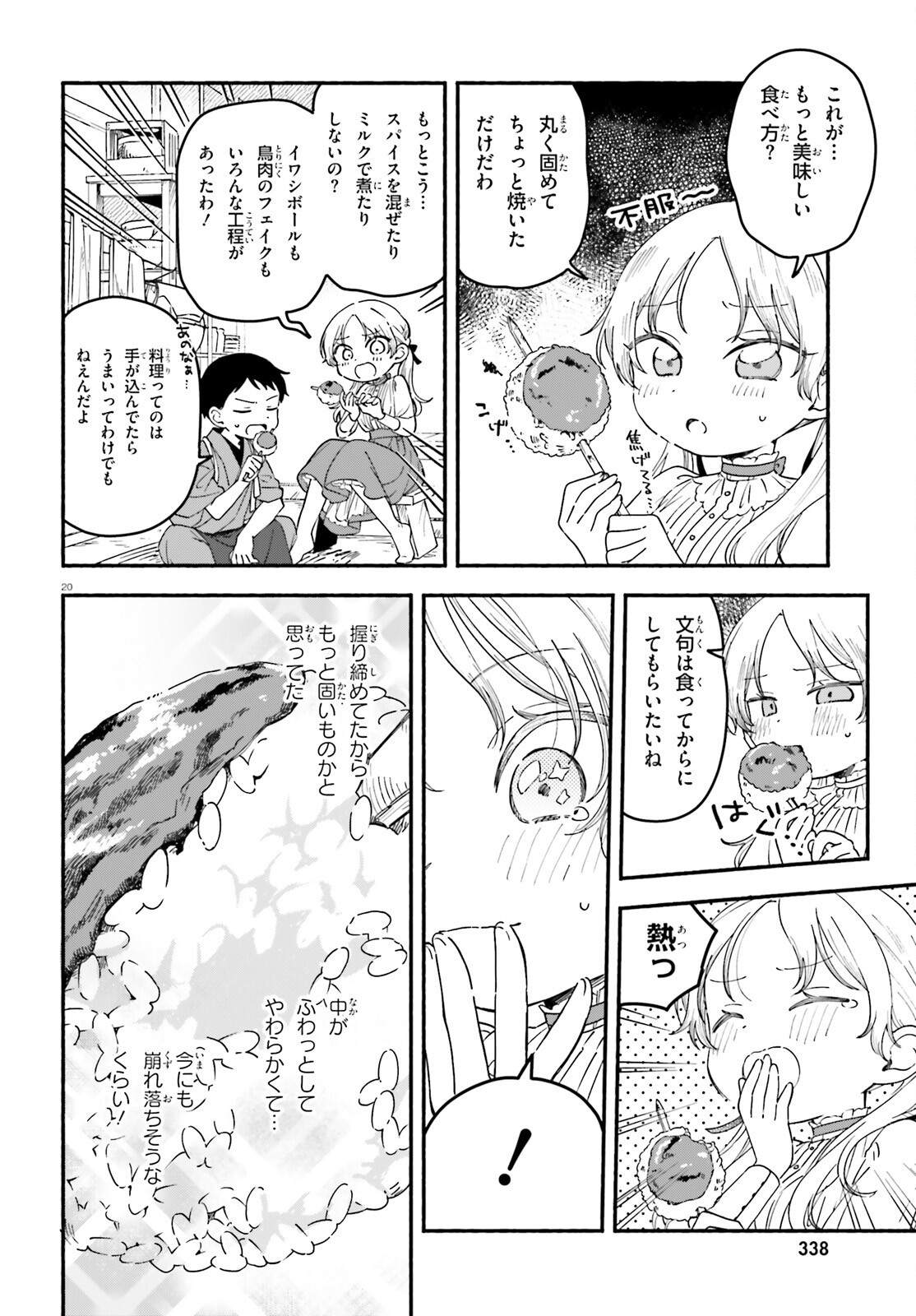 Ryu to Amagami - Chapter 3 - Page 20