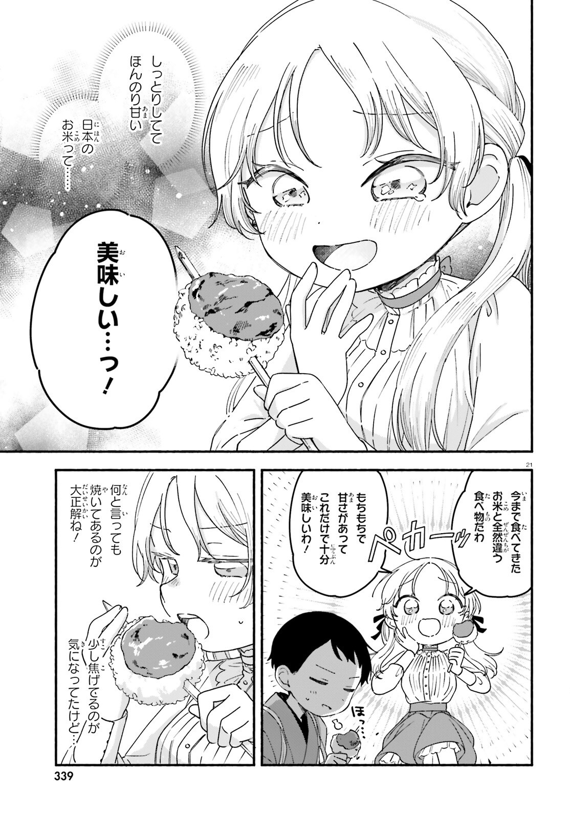 Ryu to Amagami - Chapter 3 - Page 21