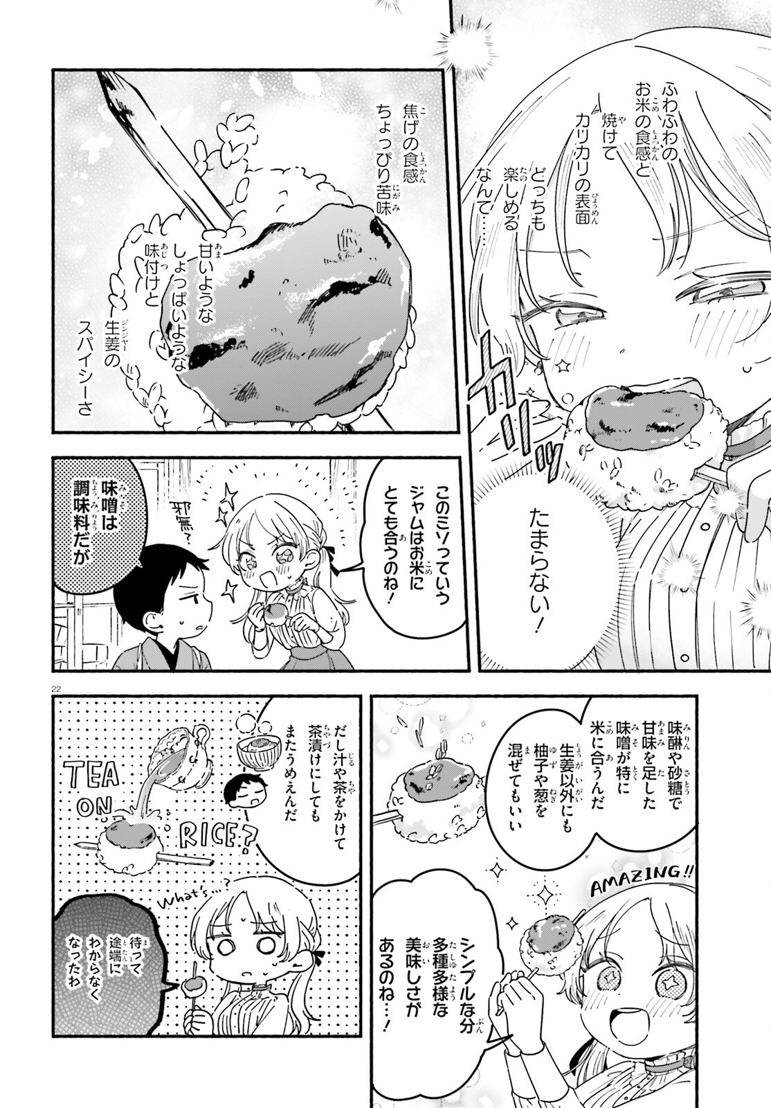 Ryu to Amagami - Chapter 3 - Page 22