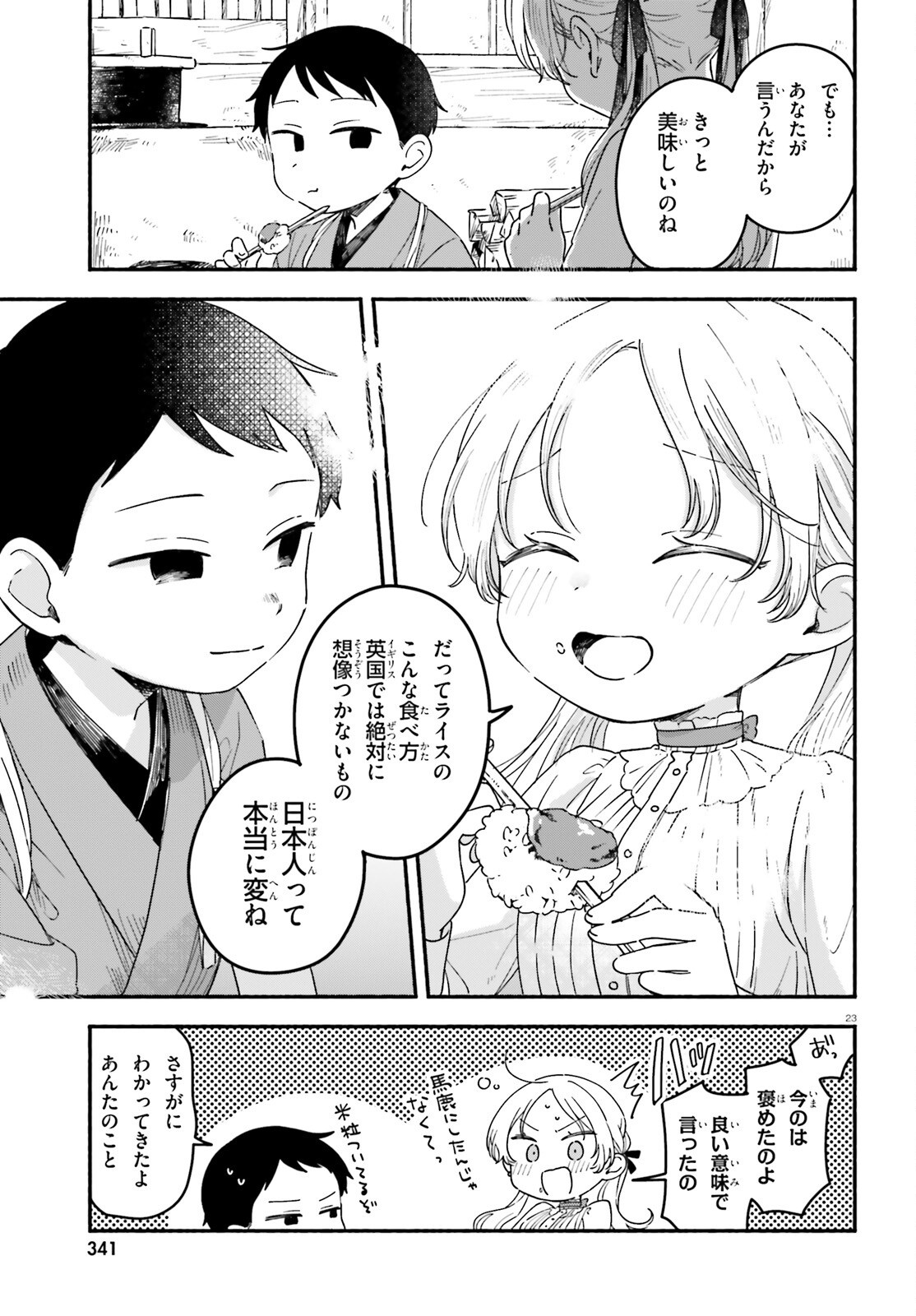 Ryu to Amagami - Chapter 3 - Page 23
