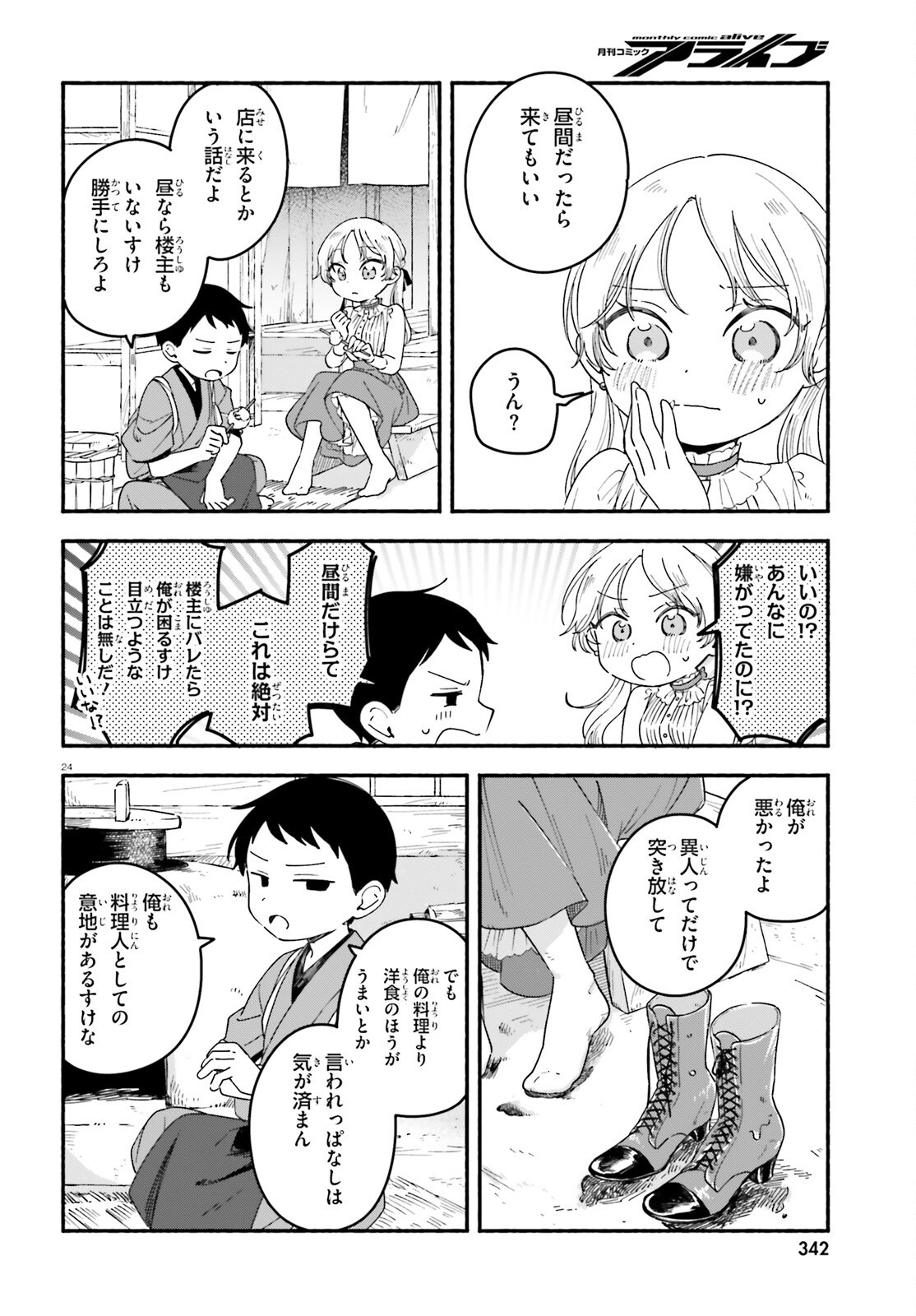 Ryu to Amagami - Chapter 3 - Page 24