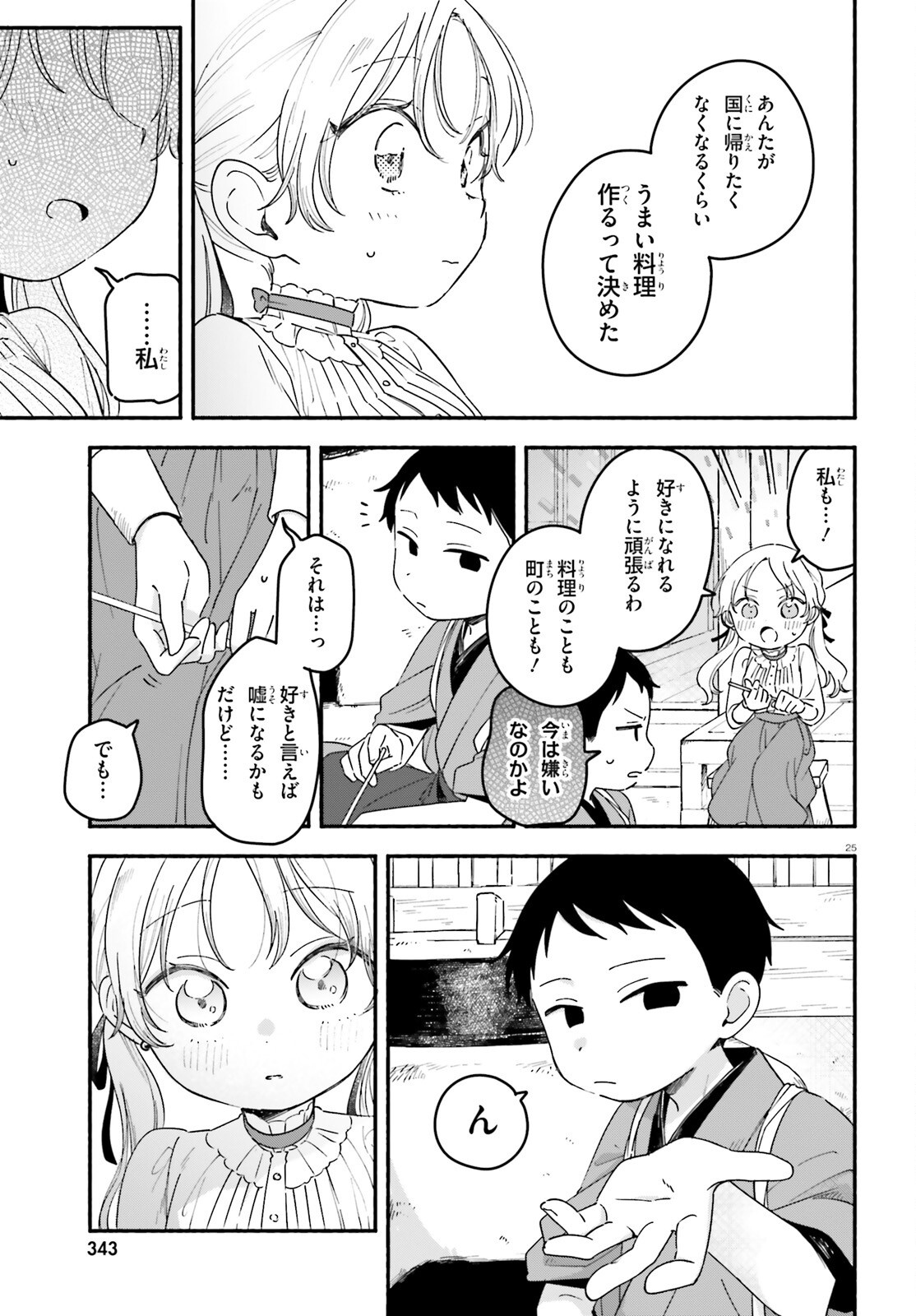 Ryu to Amagami - Chapter 3 - Page 25