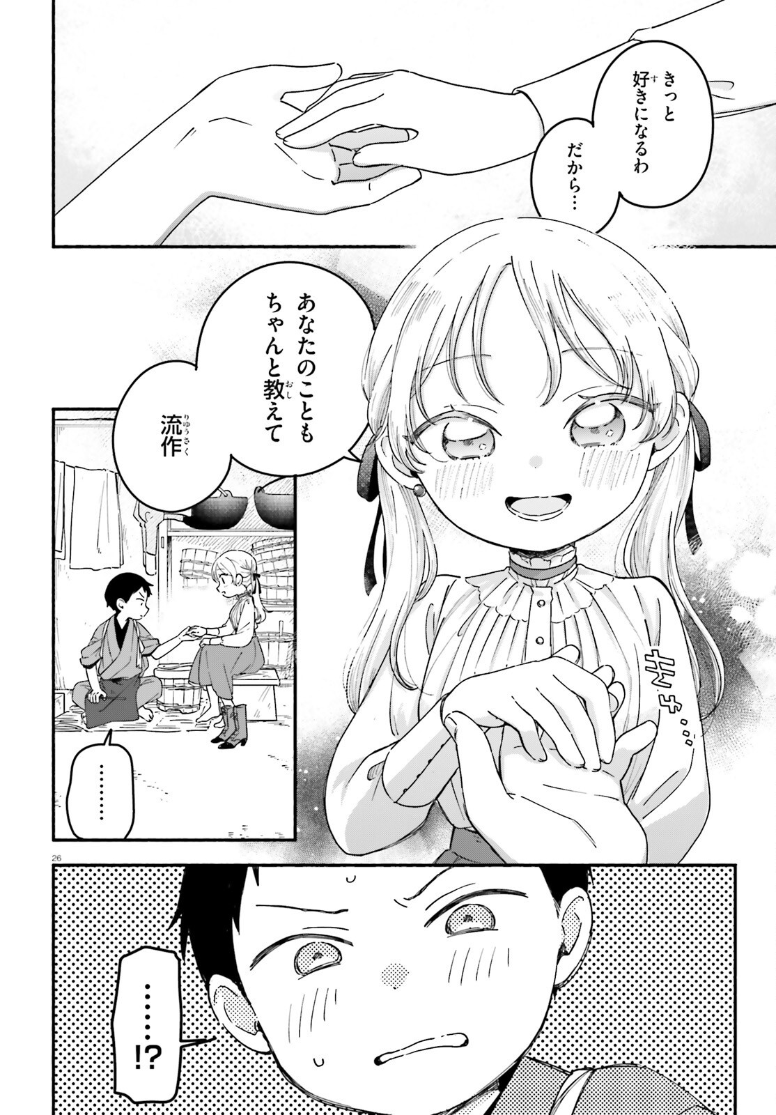 Ryu to Amagami - Chapter 3 - Page 26