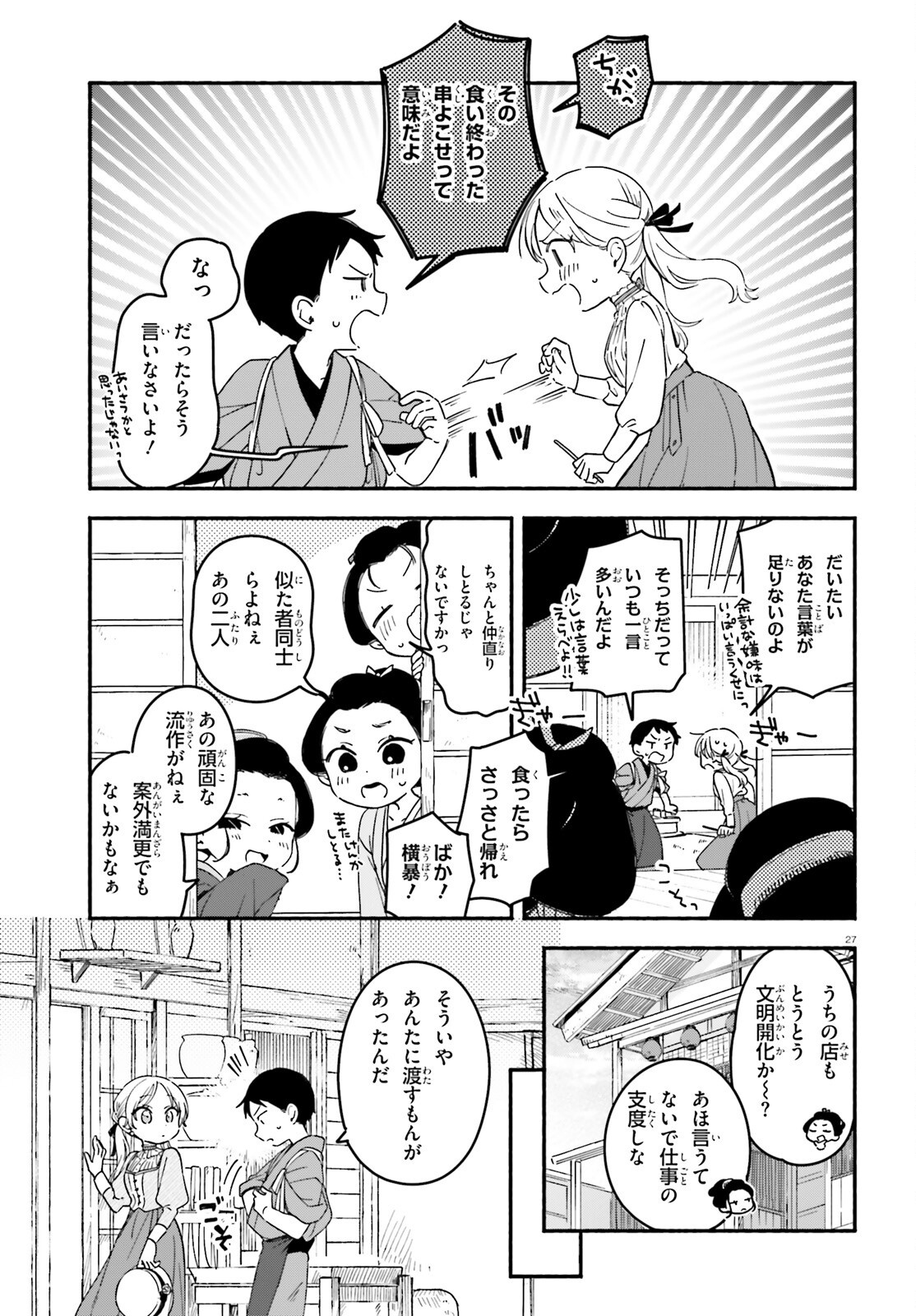 Ryu to Amagami - Chapter 3 - Page 27