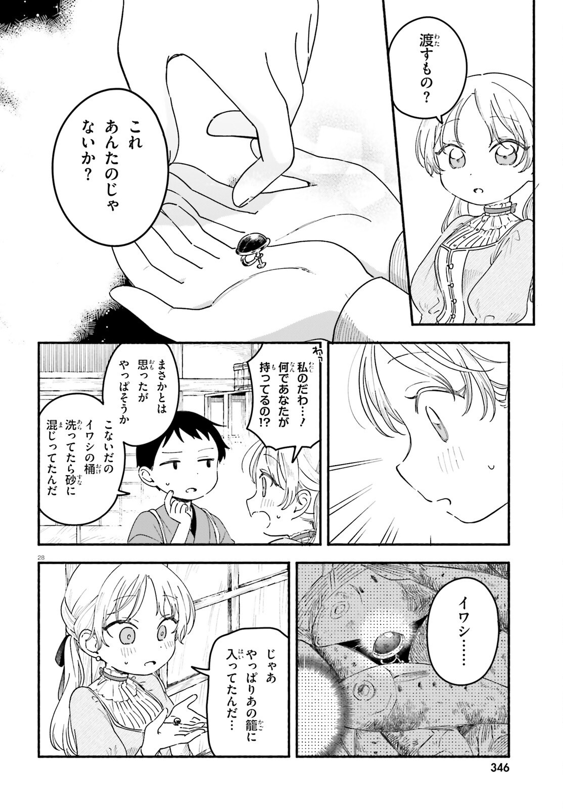 Ryu to Amagami - Chapter 3 - Page 28