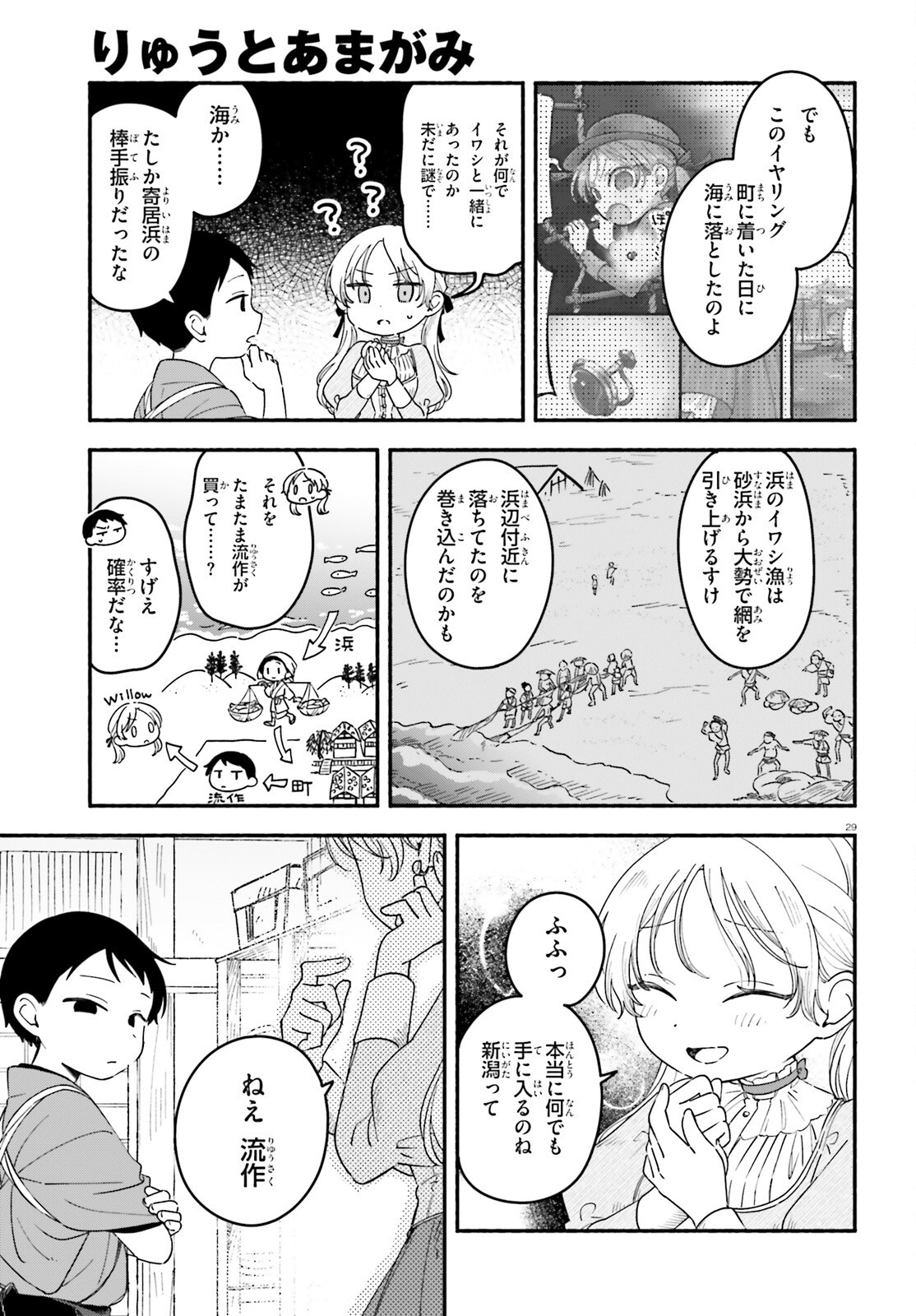 Ryu to Amagami - Chapter 3 - Page 29