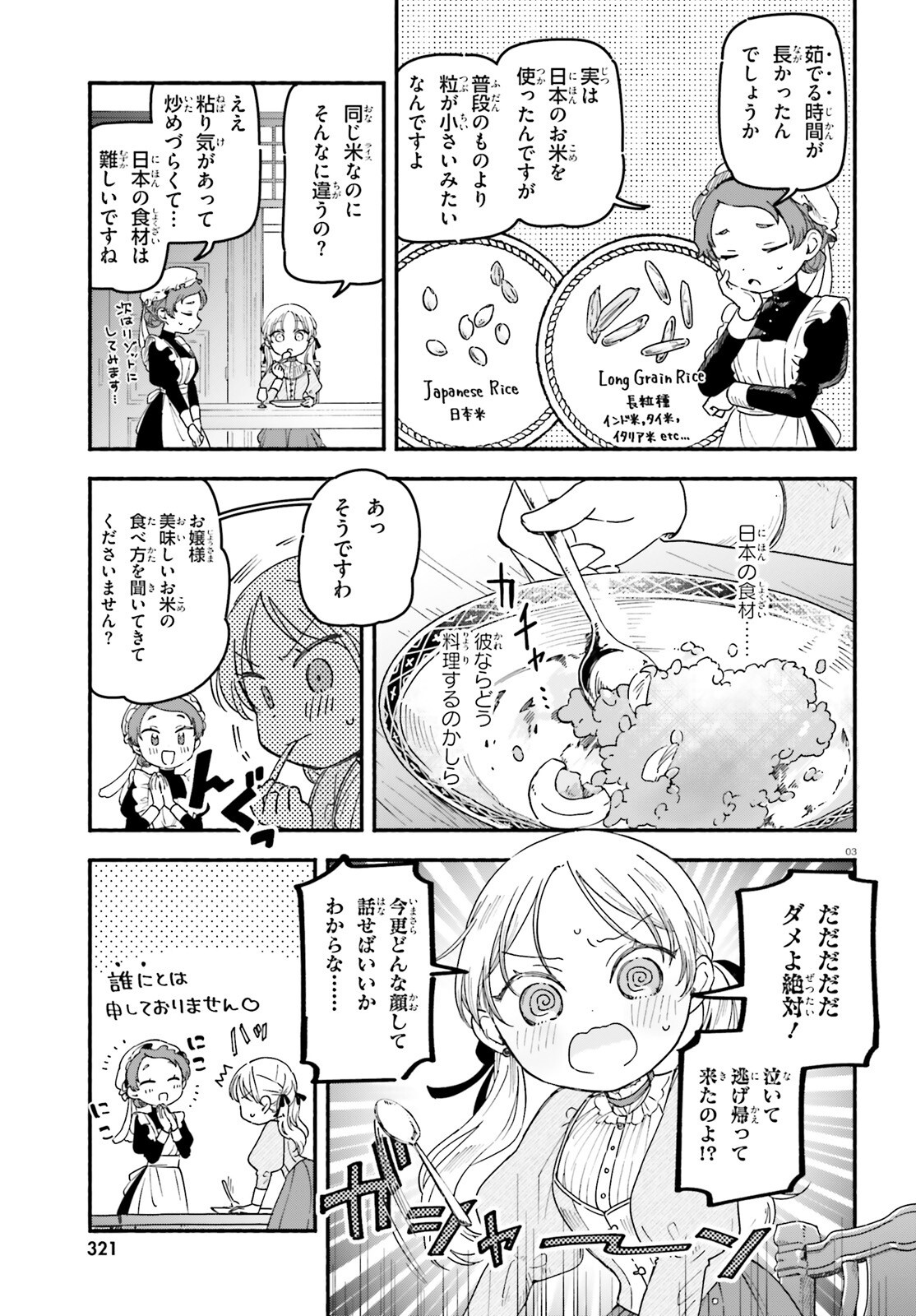 Ryu to Amagami - Chapter 3 - Page 3
