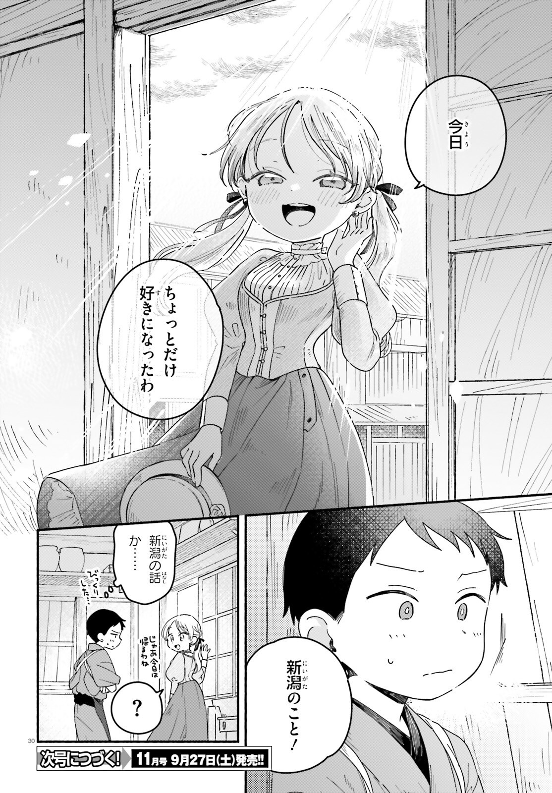 Ryu to Amagami - Chapter 3 - Page 30