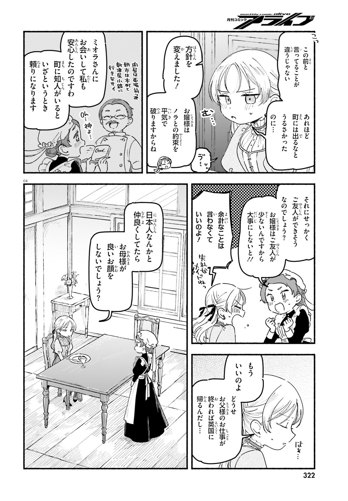 Ryu to Amagami - Chapter 3 - Page 4